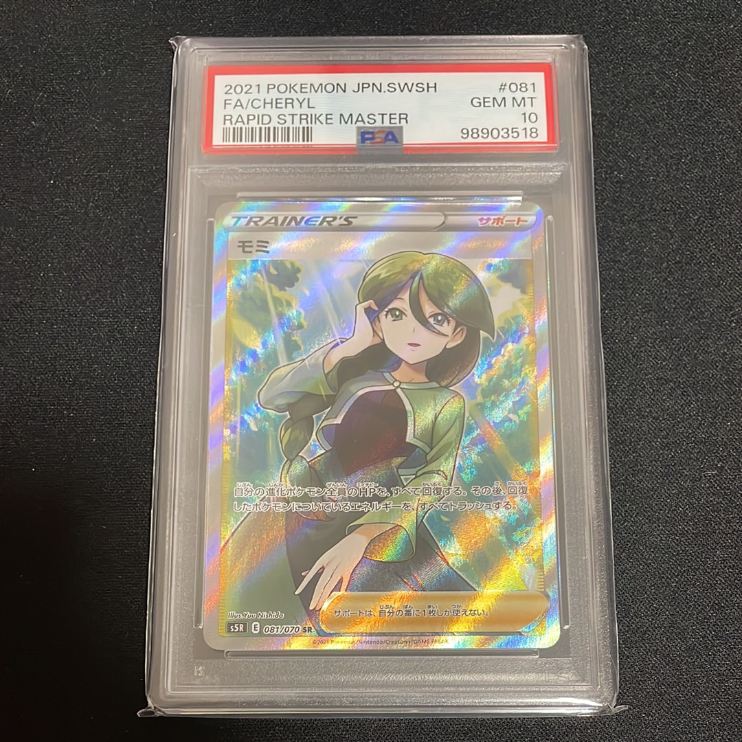 モミ SR[S5R 081/070](拡張パック「連撃マスター」)