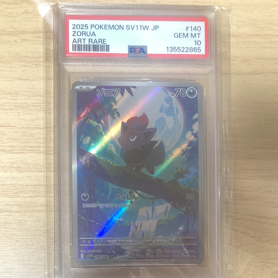 PSA10】ゾロア AR [SV11W 140/086](拡張パック「ホワイトフレア」) 1枚
