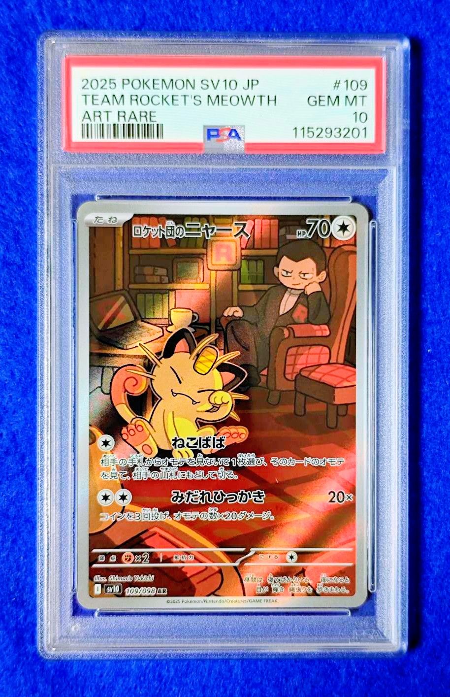 ロケット団のニャース AR [SV10 109/098](拡張パック「ロケット団の栄光」)