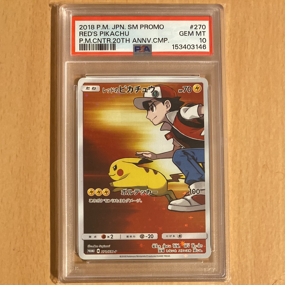 PSA10】レッドのピカチュウ: プロモ[SM-P 270](プロモーションカード