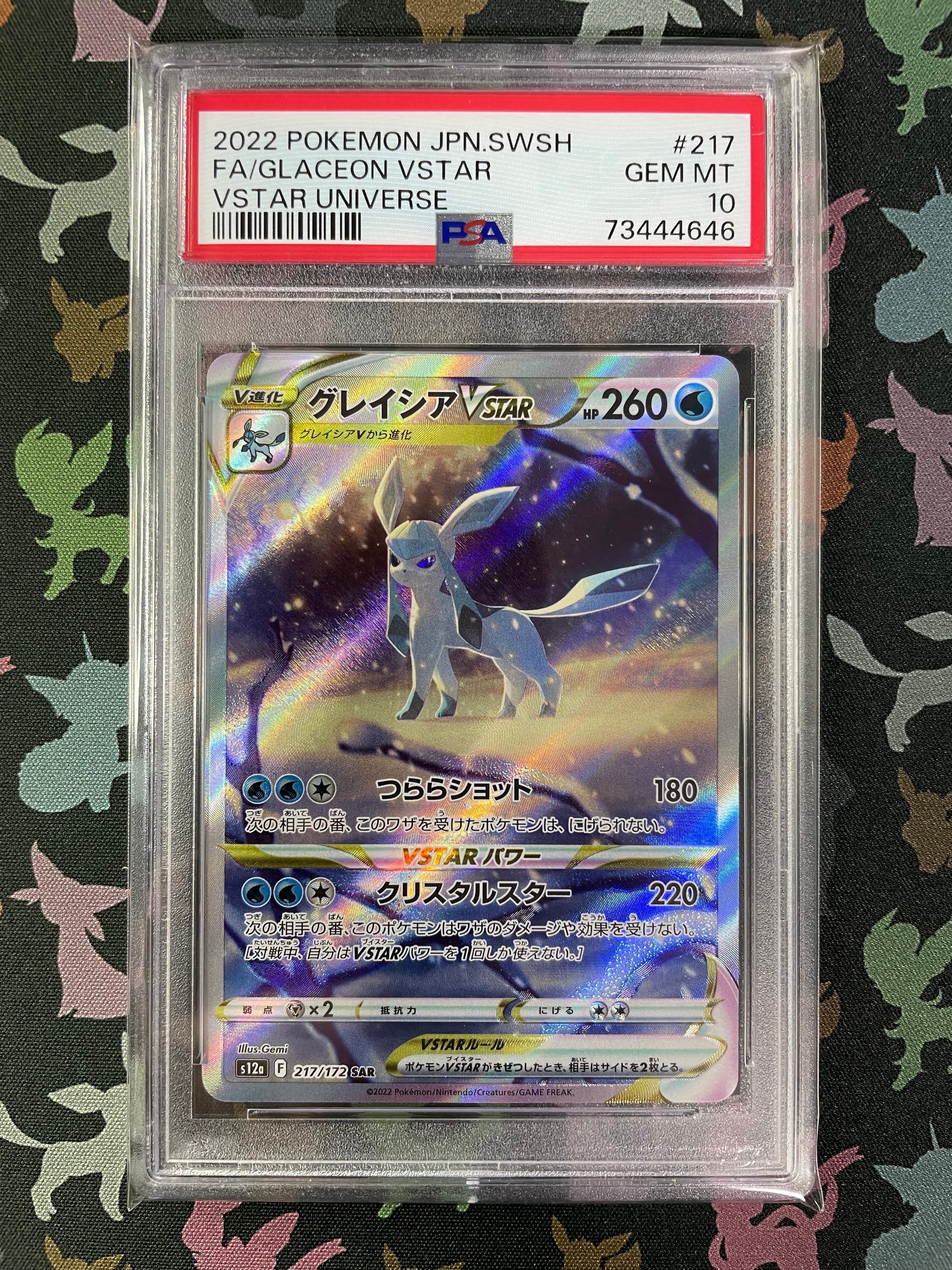 グレイシアVSTAR SAR[s12a 217/172](ハイクラスパック「VSTARユニバース」)