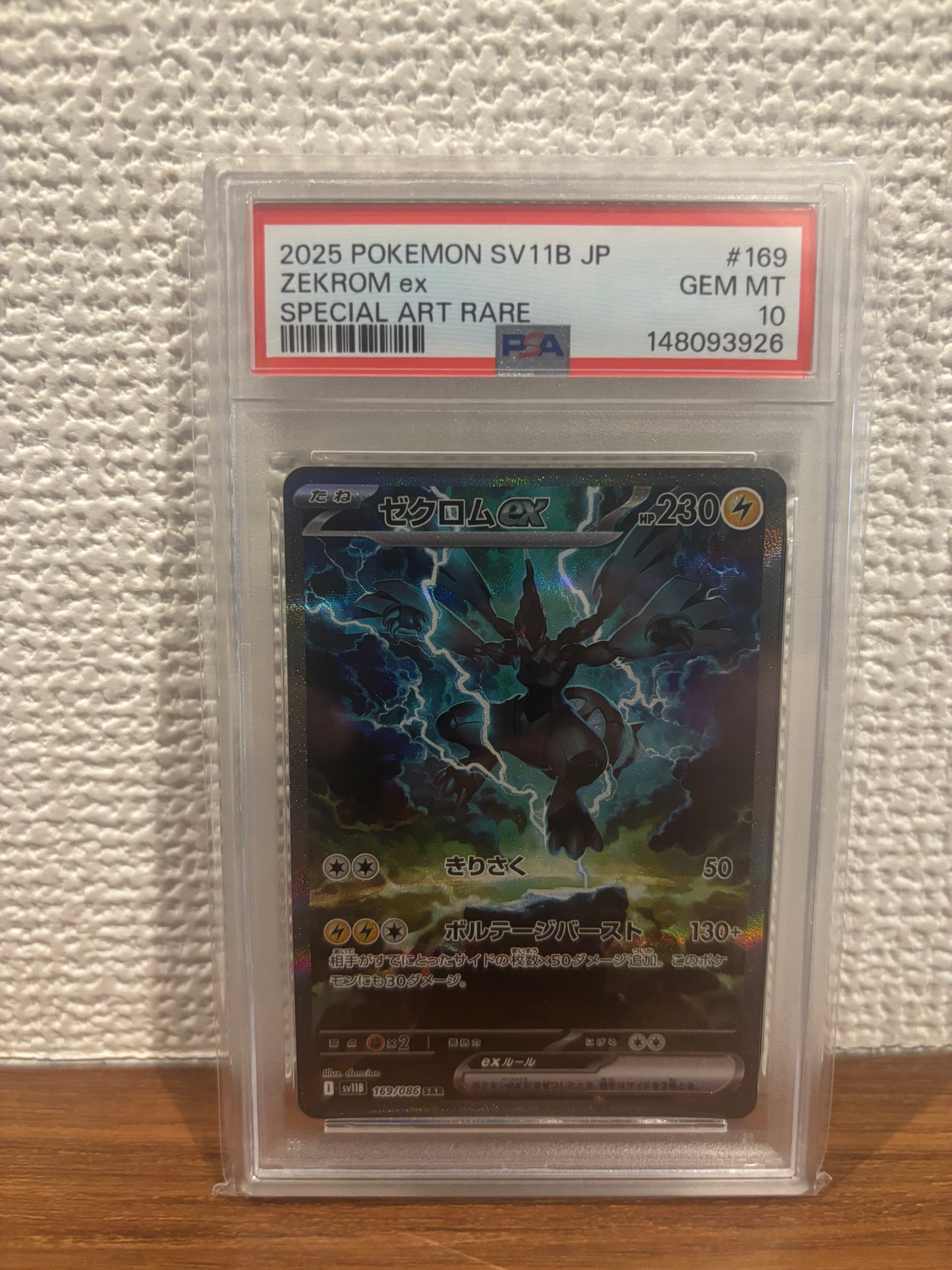 ゼクロムex SAR [SV11B 169/086](拡張パック「ブラックボルト」)通販