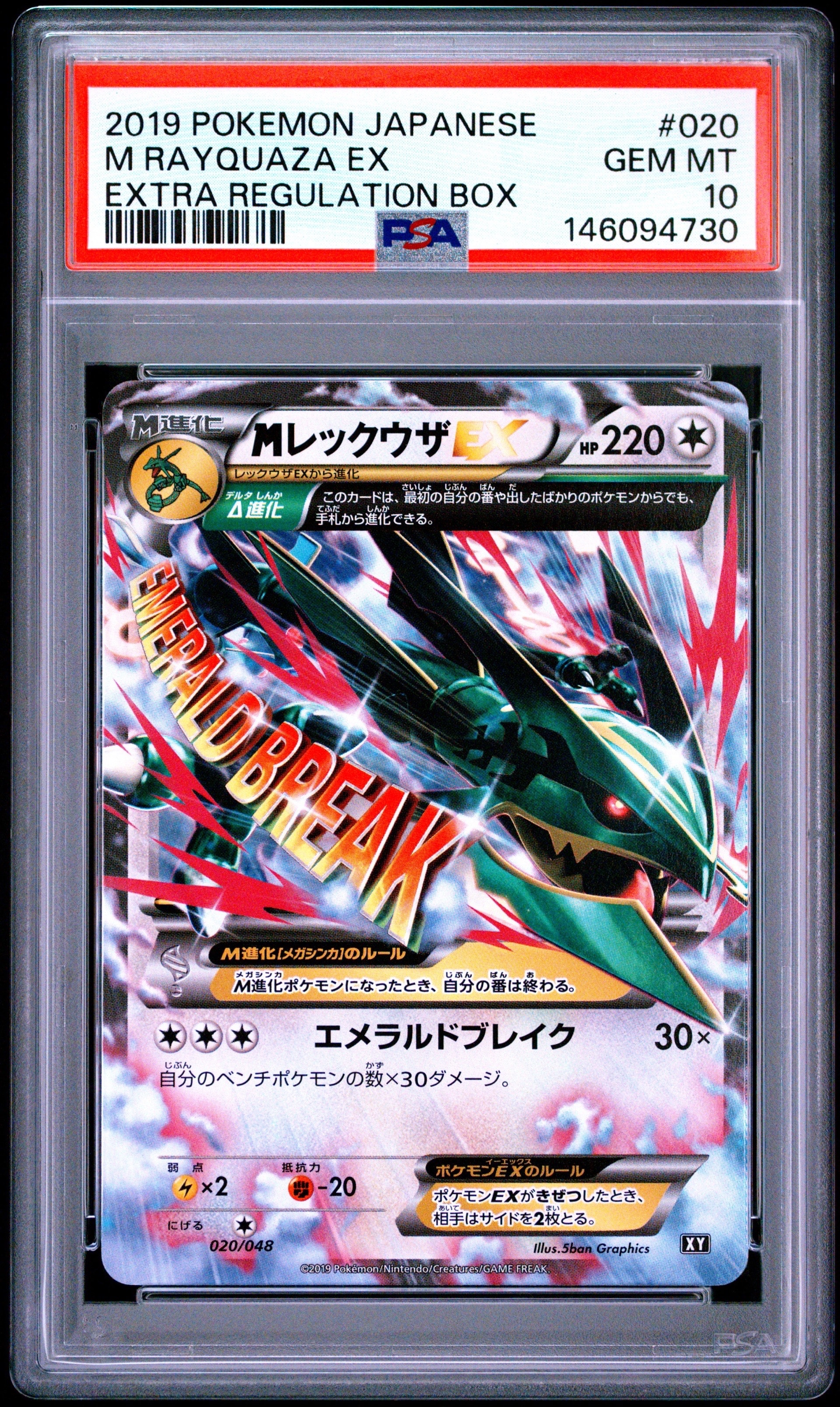 MレックウザEX [XY 020/048](BW / XY「エクストラレギュレーションBOX
