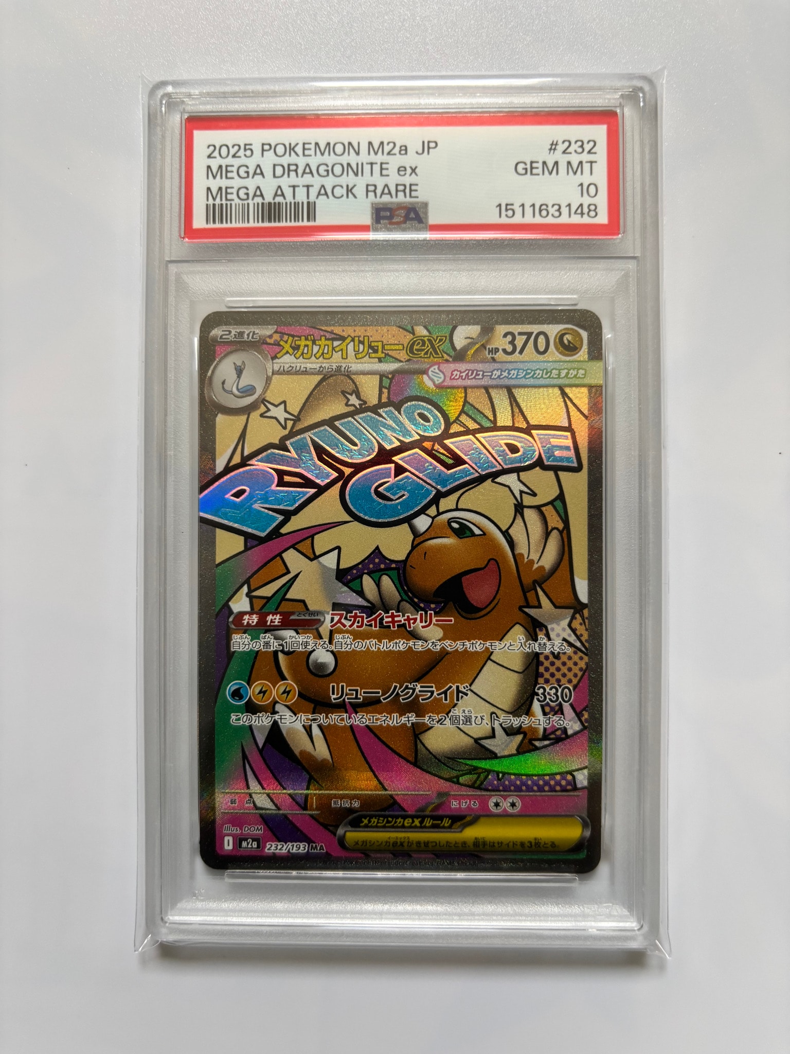 メガカイリューex MA [M2a 232/193](ハイクラスパック「MEGAドリームex