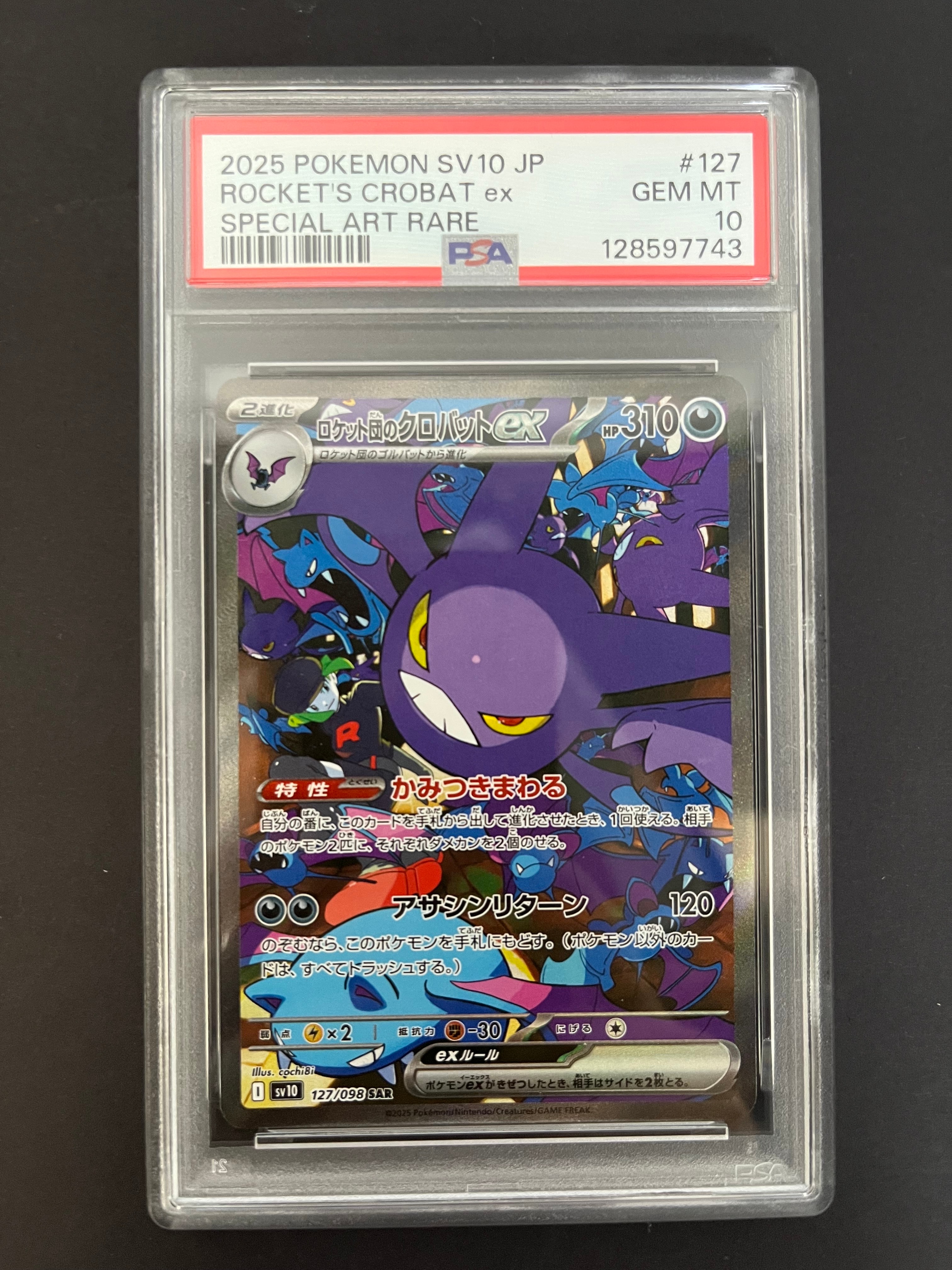 ロケット団のクロバットex SAR [SV10 127/098](拡張パック「ロケット団の栄光」)