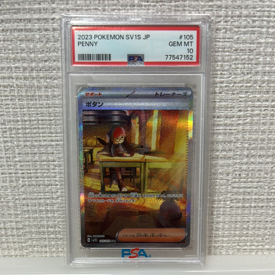 ボタン SAR[SV1S 105/078](スカーレット&バイオレット 拡張パック「スカーレットex」)