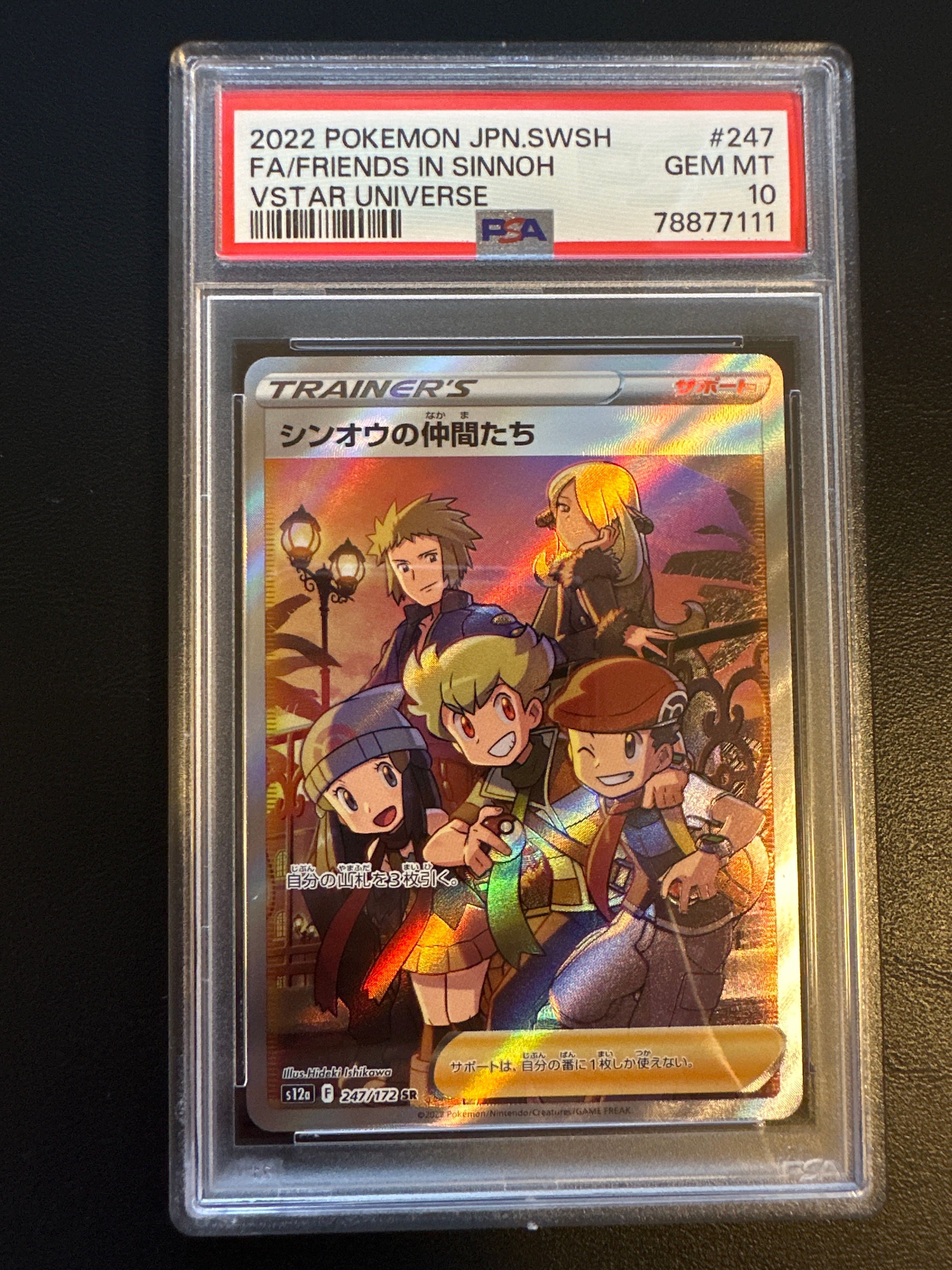 シンオウの仲間たち SR[s12a 247/172](ハイクラスパック「VSTARユニバース」)