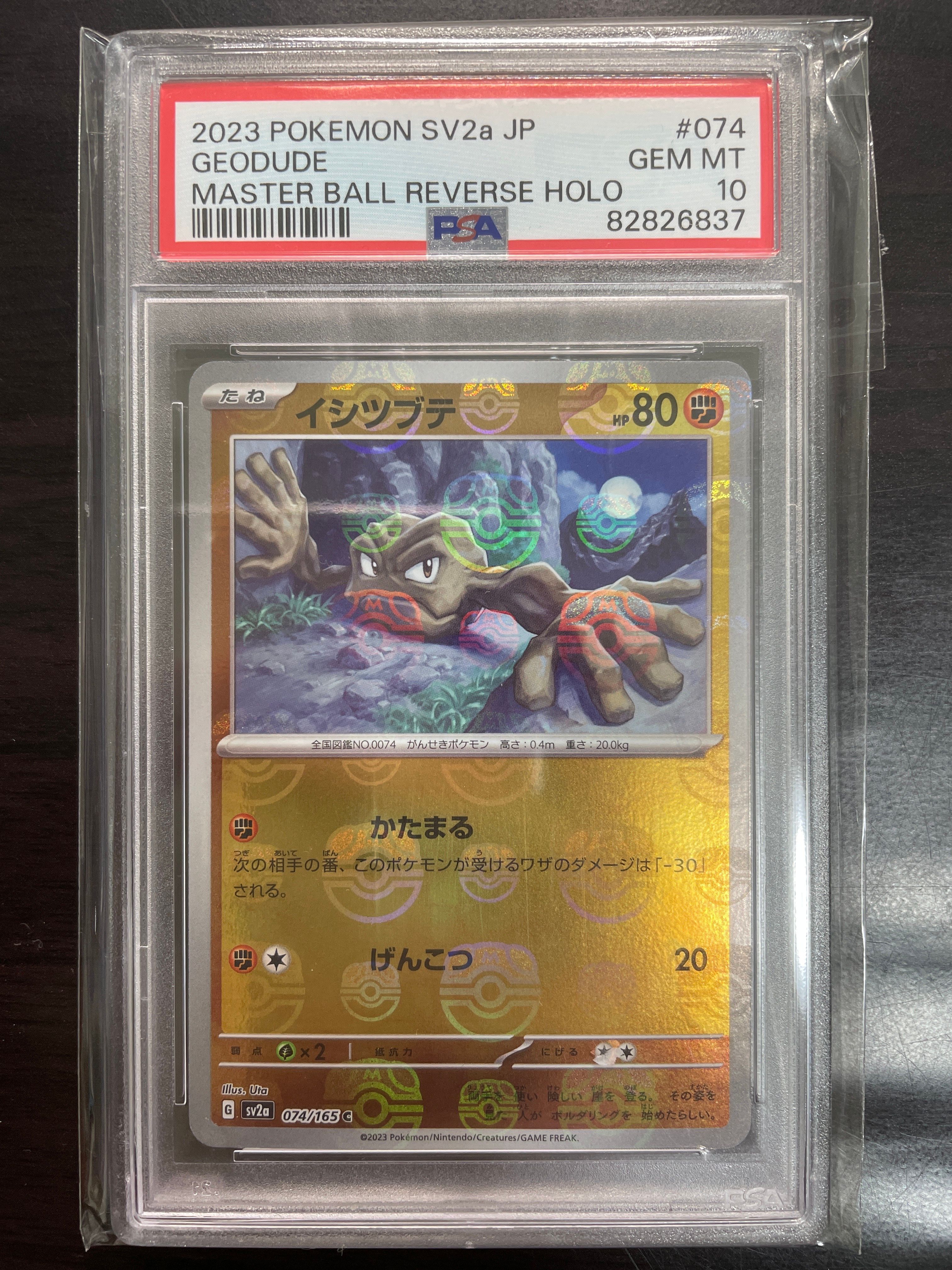 イシツブテ C: マスターボールミラー[SV2a 074/165](強化拡張パック「ポケモンカード151」)