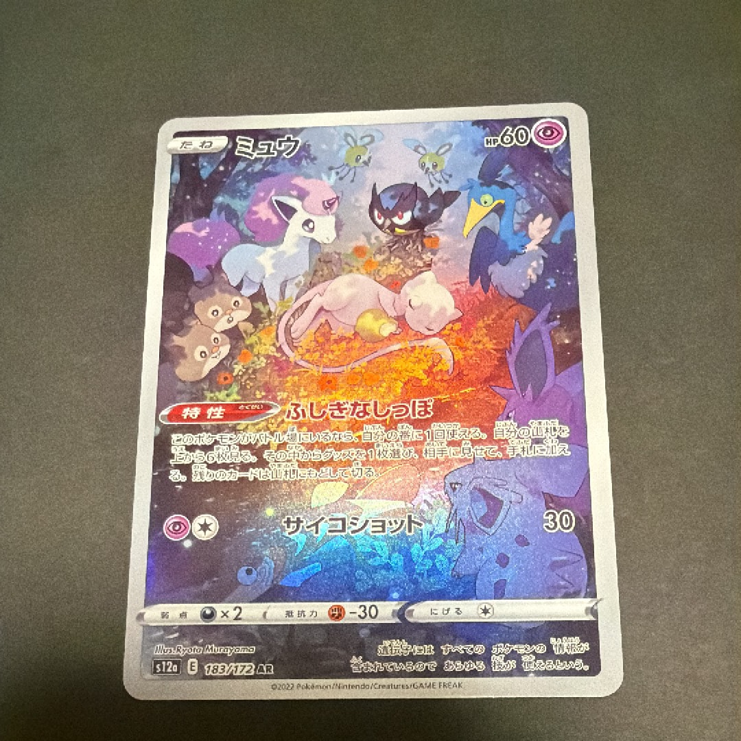 ミュウ AR[s12a 183/172](ハイクラスパック「VSTARユニバース」)