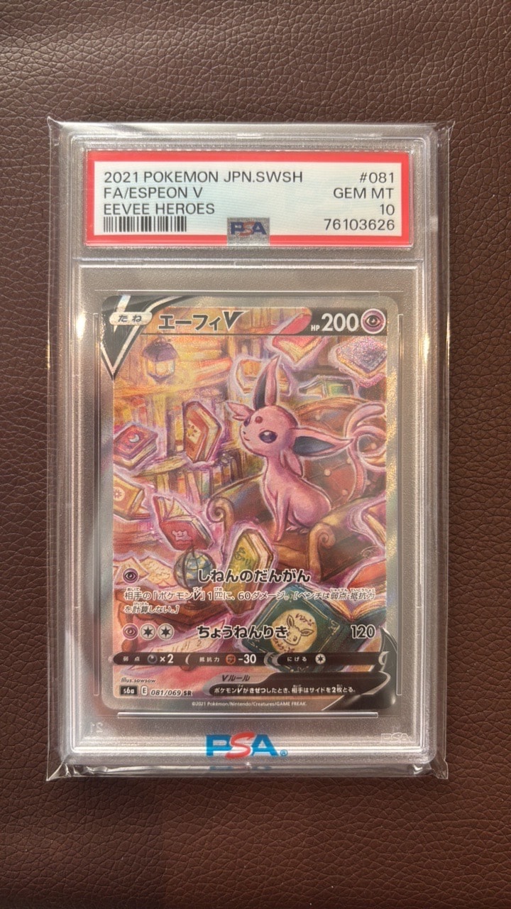 エーフィV SR: SA[S6a 081/069](強化拡張パック「イーブイヒーローズ」)