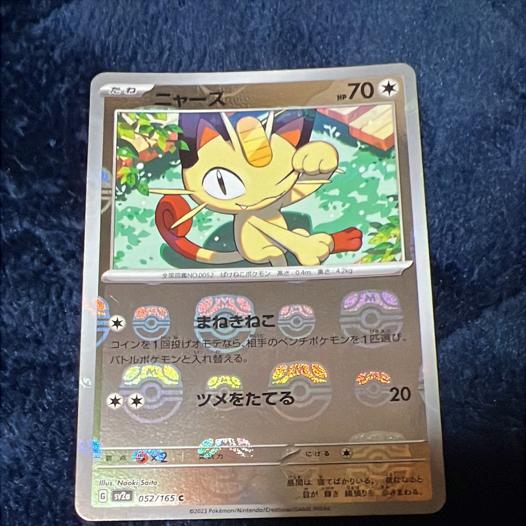PSA10】ニャース C: マスターボールミラー[SV2a 052/165](強化拡張