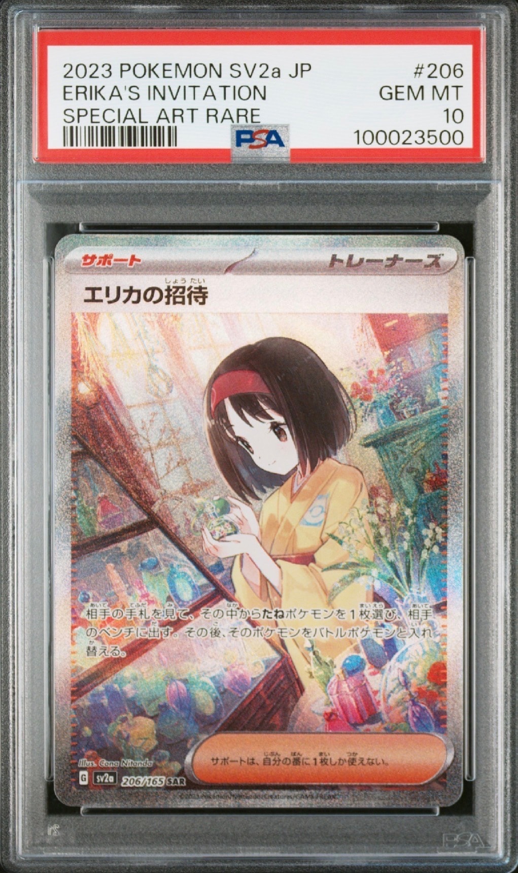 エリカの招待 SAR[SV2a 206/165](強化拡張パック「ポケモンカード151」)
