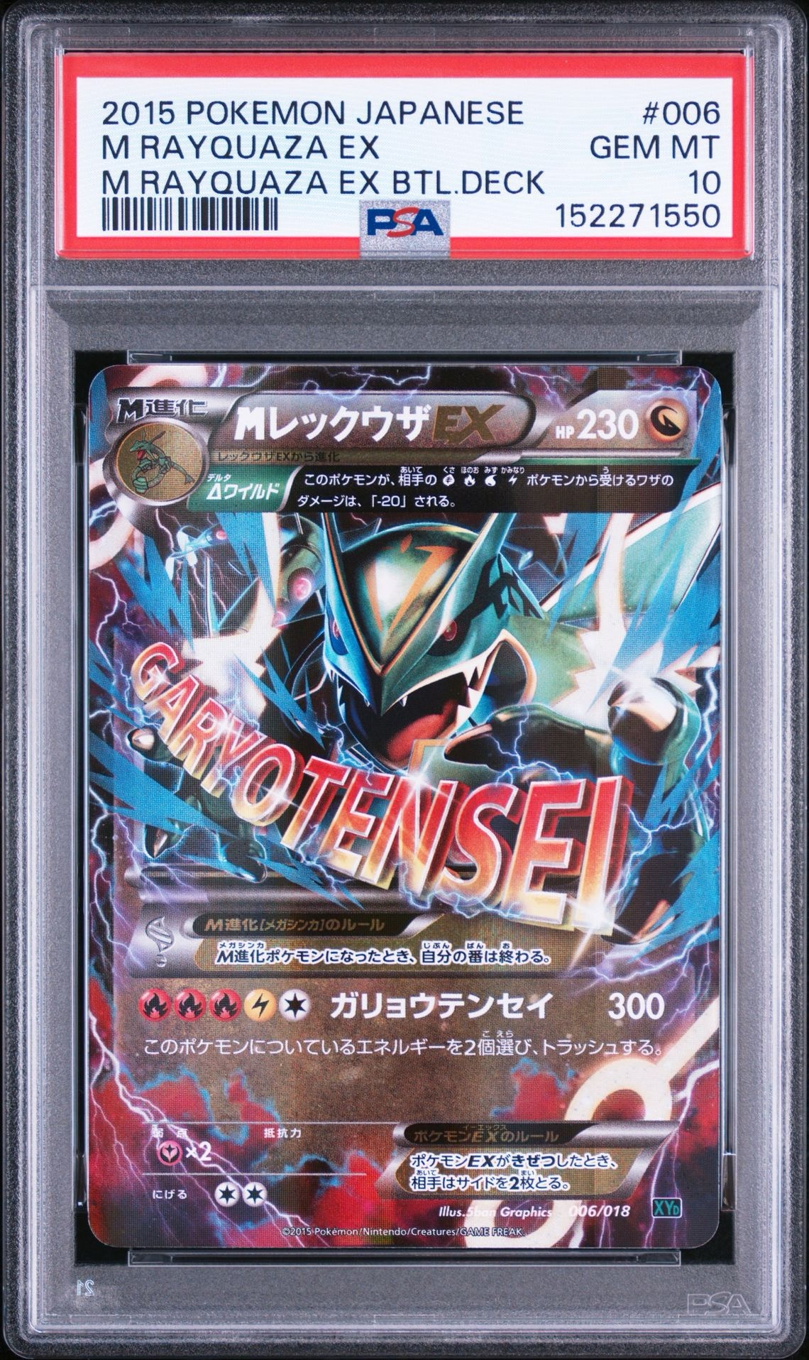 MレックウザEX [XYD 006/018](メガバトルデッキ60「メガレックウザEX