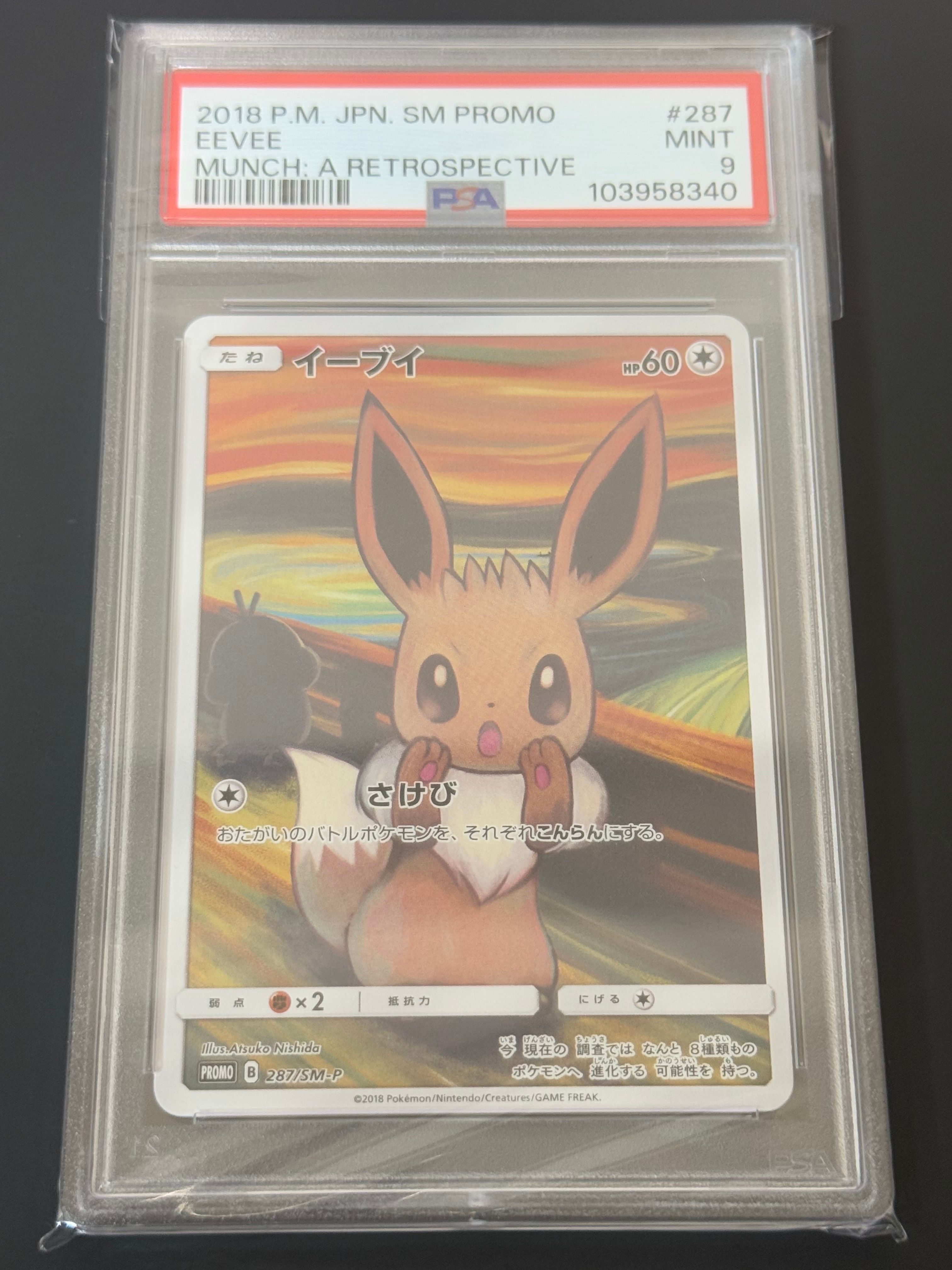 イーブイ ムンク展: プロモ[SM-P 287](プロモーションカード「SM-P」)