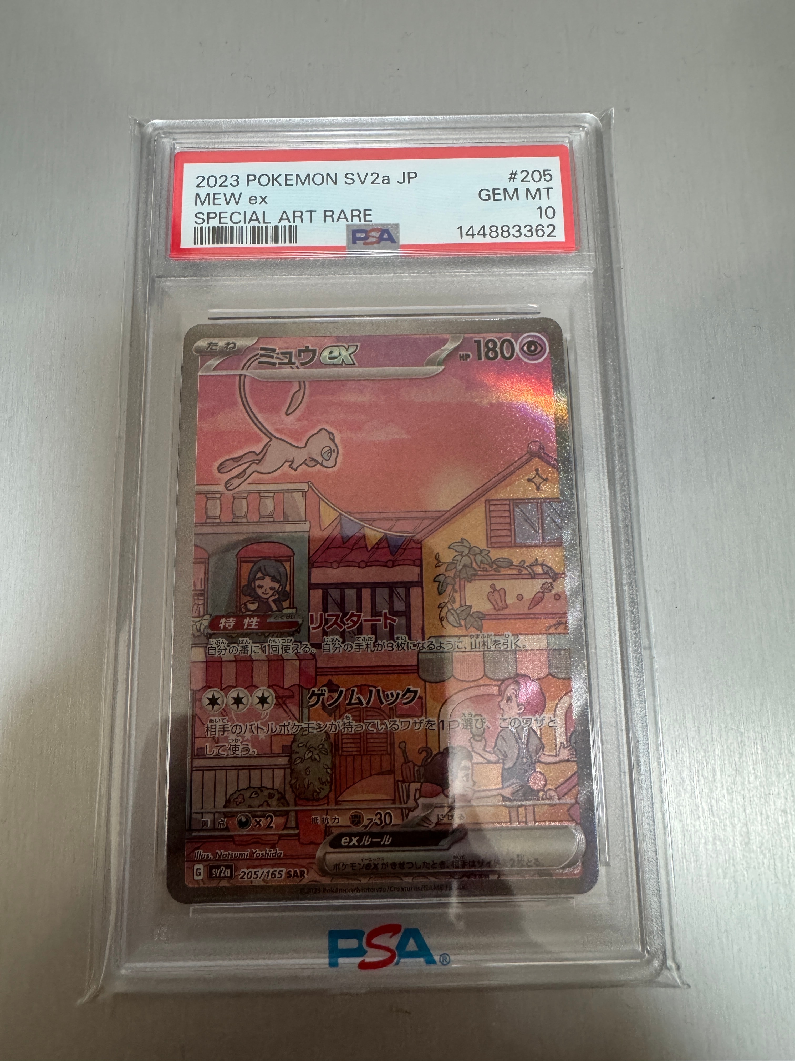 ミュウex SAR[SV2a 205/165](強化拡張パック「ポケモンカード151」)