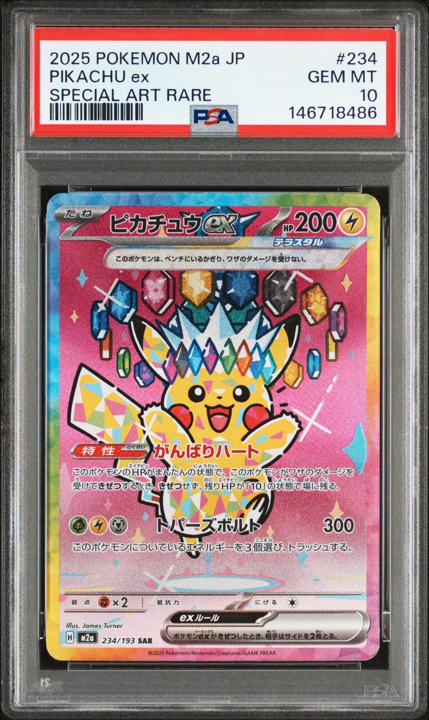 ピカチュウex SAR [M2a 234/193](ハイクラスパック「MEGAドリームex」)