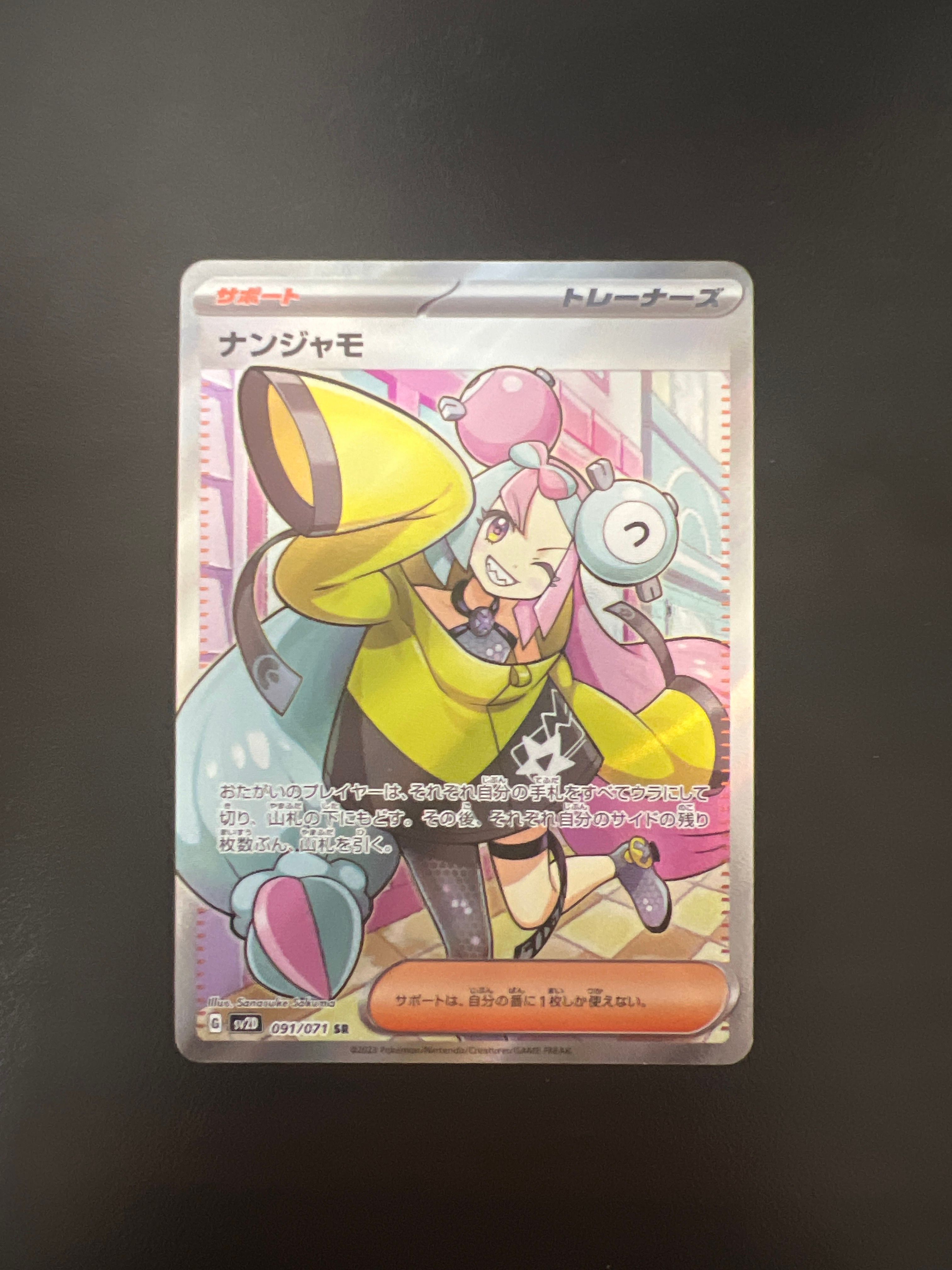 ナンジャモ SR[SV2D 091/071](拡張パック「クレイバースト」)