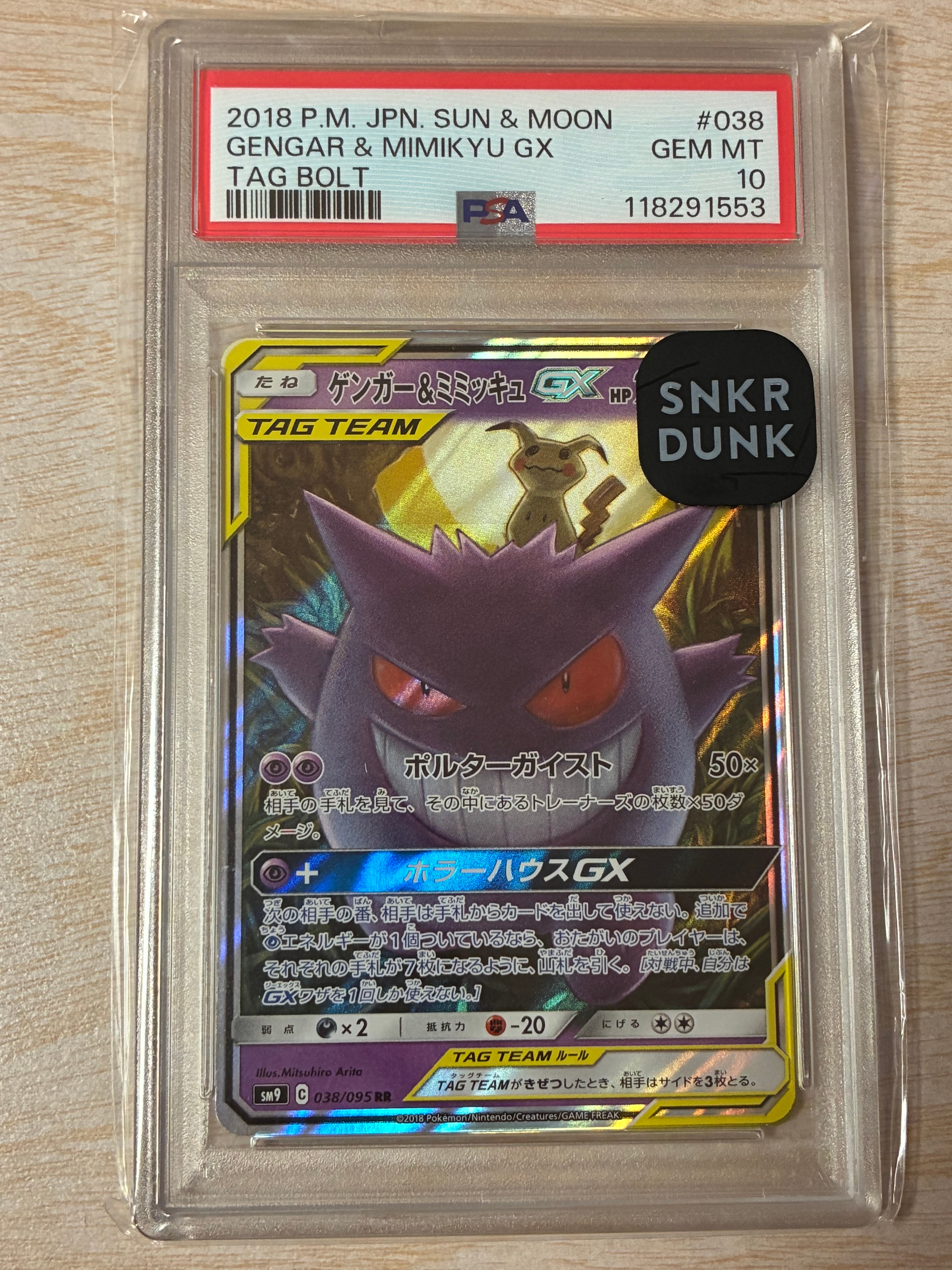 ゲンガー&ミミッキュGX RR [SM9 038/095](拡張パック「タッグボルト」)