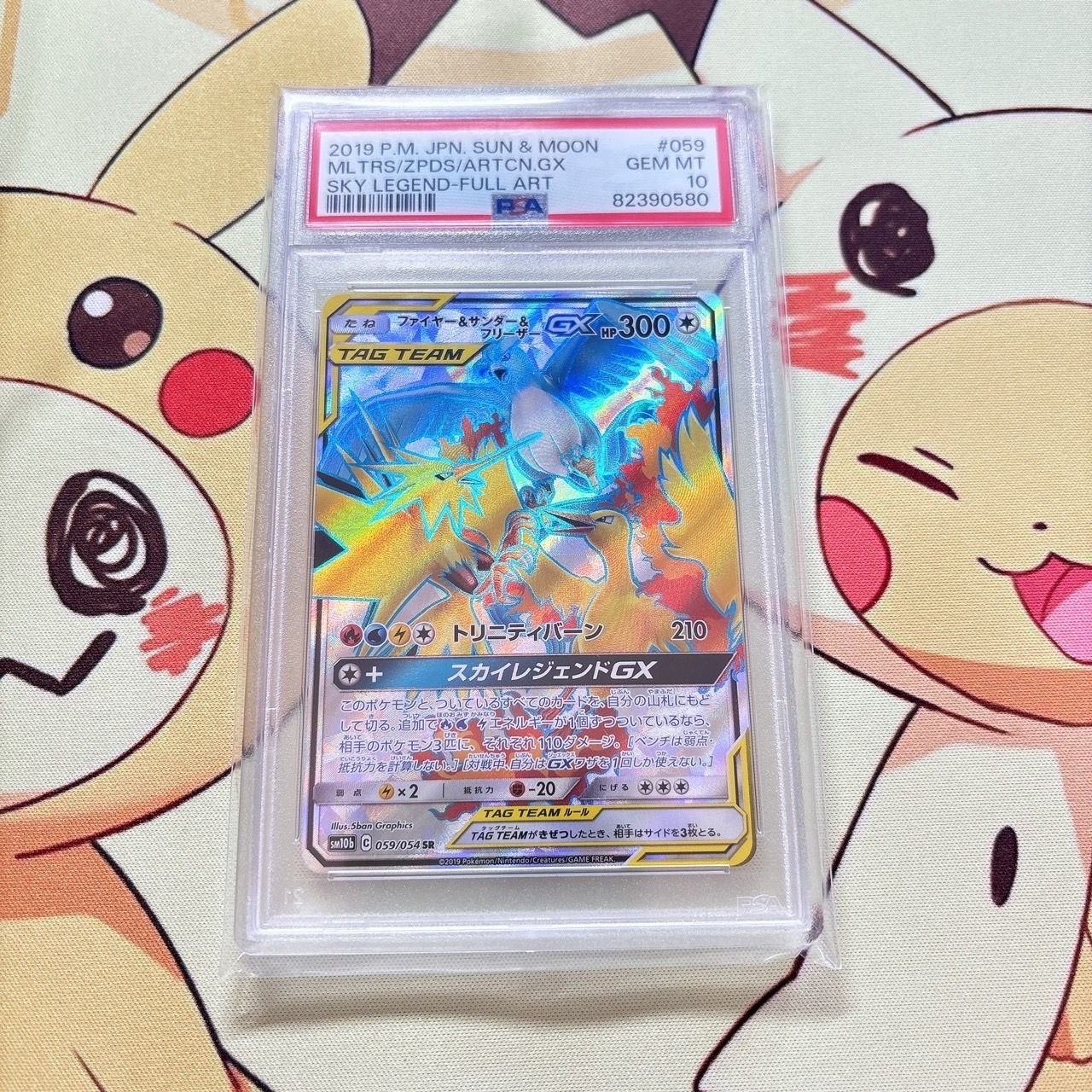 ファイヤー&サンダー&フリーザーGX SR[SM10b 059/054](強化拡張パック「スカイレジェンド」)