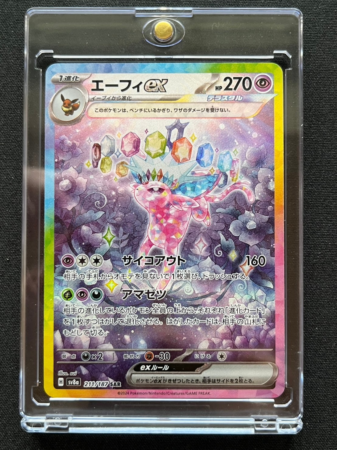 エーフィex SAR [SV8a 211/187](ハイクラスパック「テラスタルフェスex」)