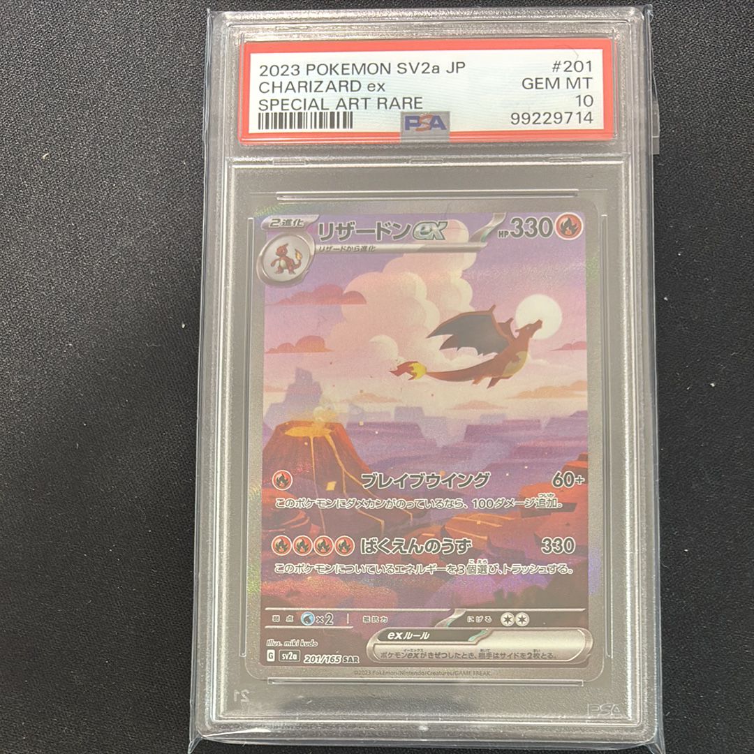 リザードンex SAR [SV2a 201/165](強化拡張パック「ポケモンカード151」)
