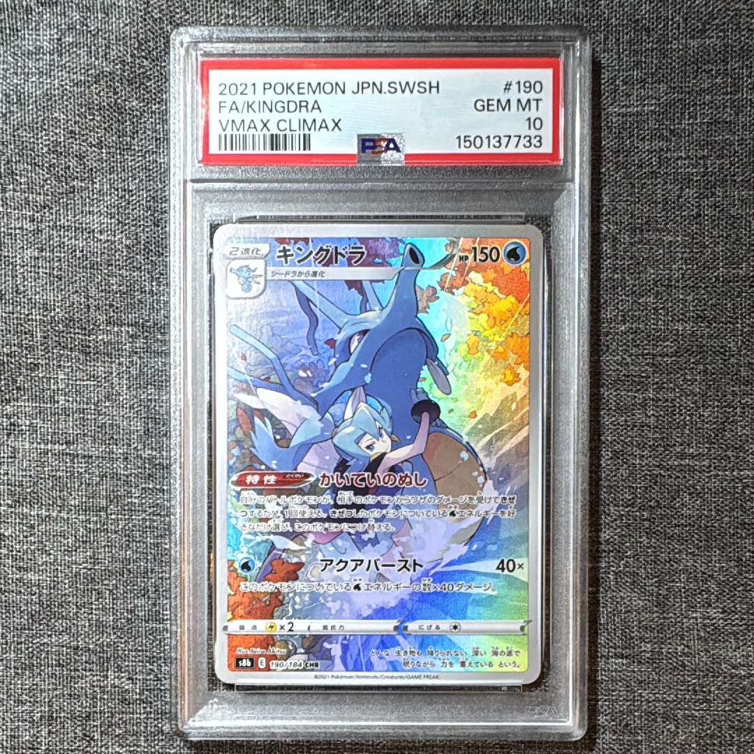Kingdra CHR[s8b 190/184](High Class Pack"VMAX Climax")