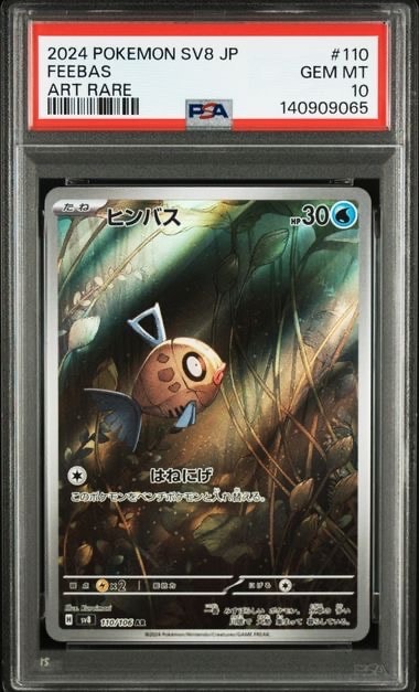 Feebas AR [SV8 110/106](Expansion Pack "Supercharged Breaker / Super Electric Breaker")