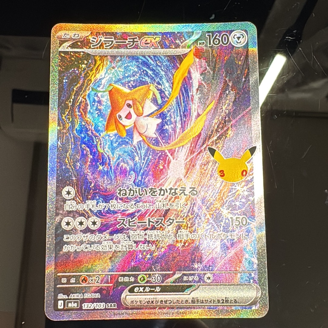 ジラーチex SAR [M6a 132/103](拡張パック「30th CELEBRATION」)