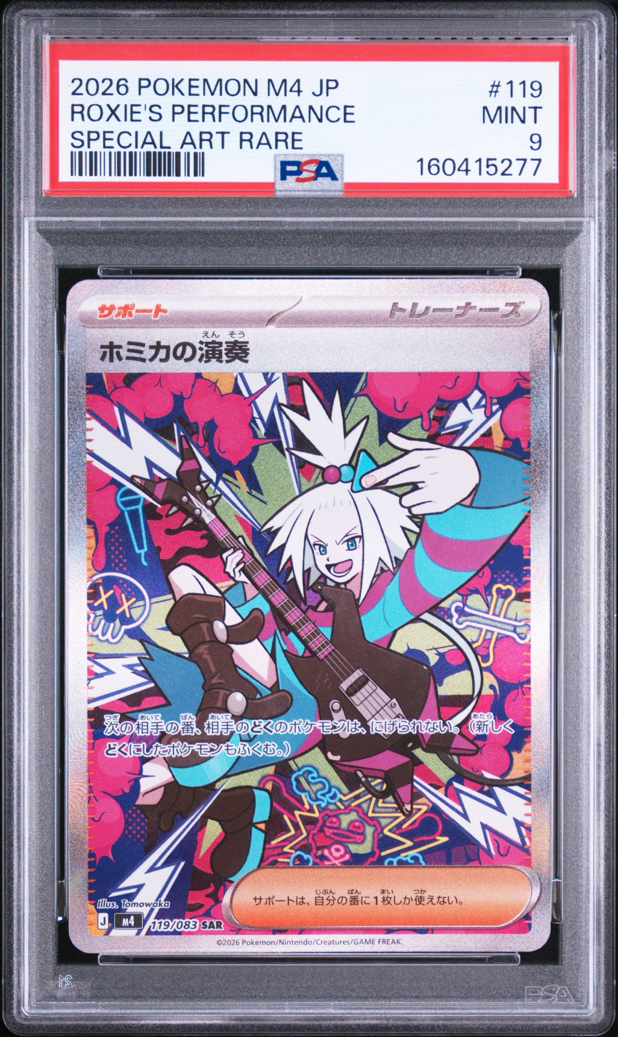 ホミカの演奏 SAR [M4 119/083](拡張パック「ニンジャスピナー」)