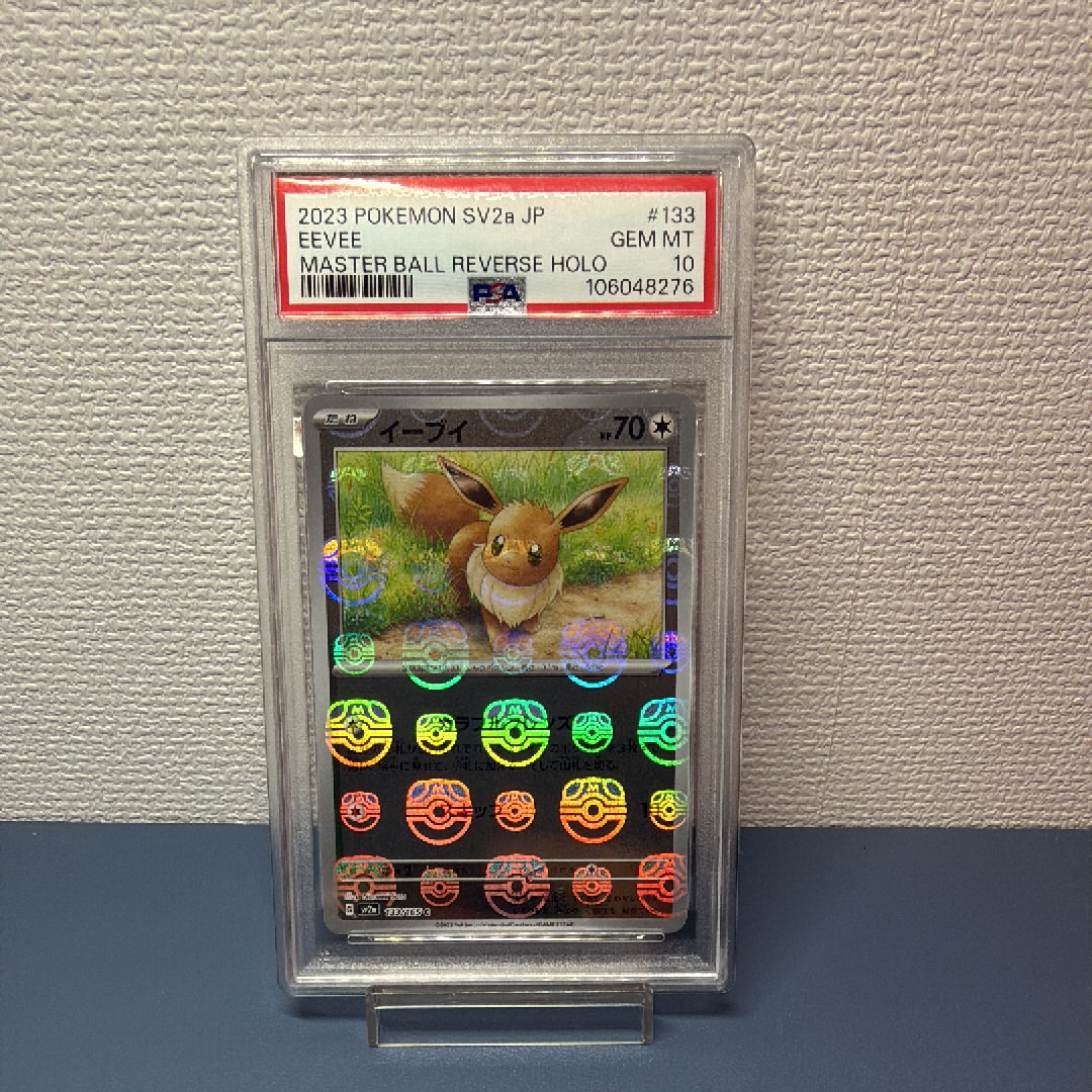 イーブイ C: マスターボールミラー[SV2a 133/165](強化拡張パック