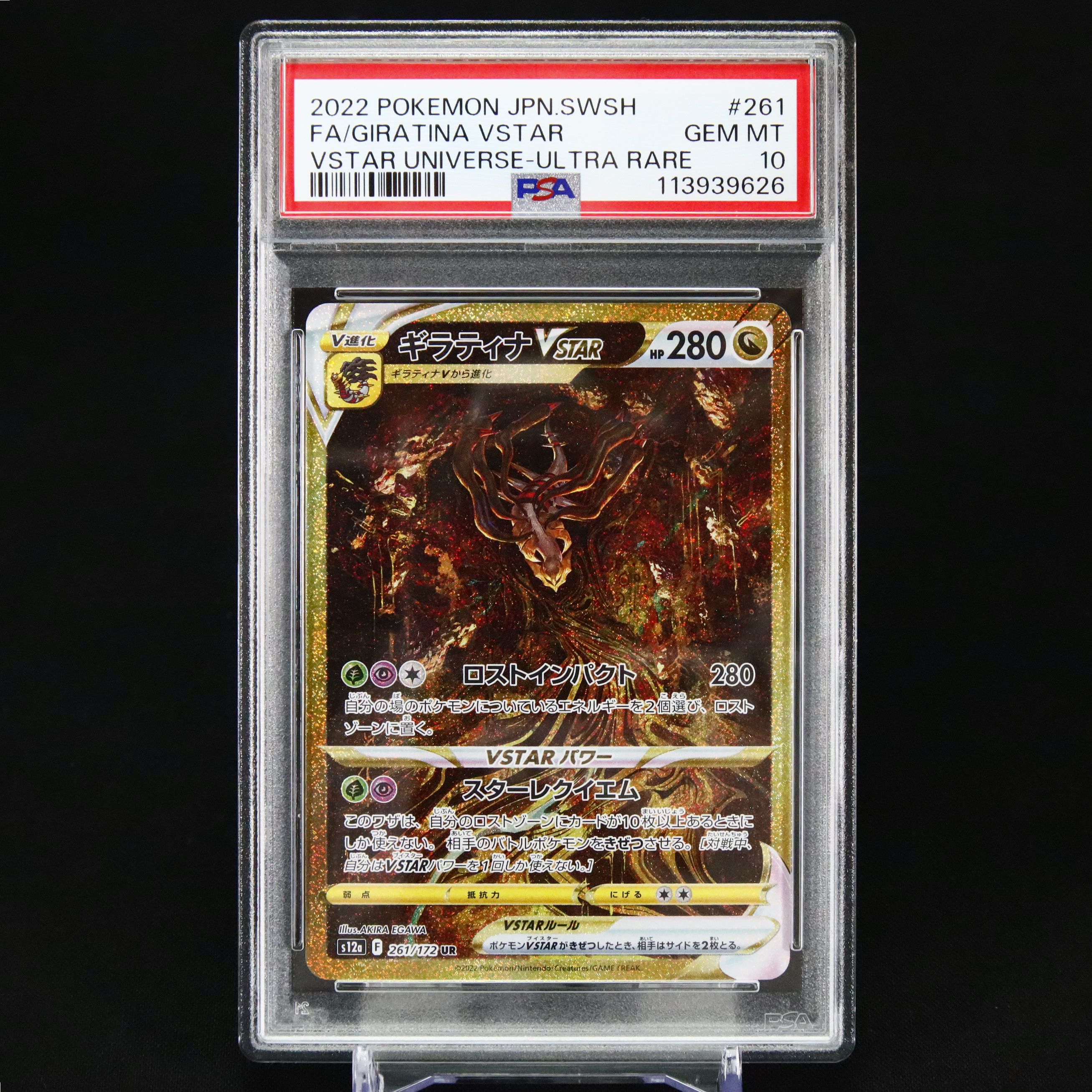 ギラティナVSTAR UR[s12a 261/172](ハイクラスパック「VSTARユニバース」)