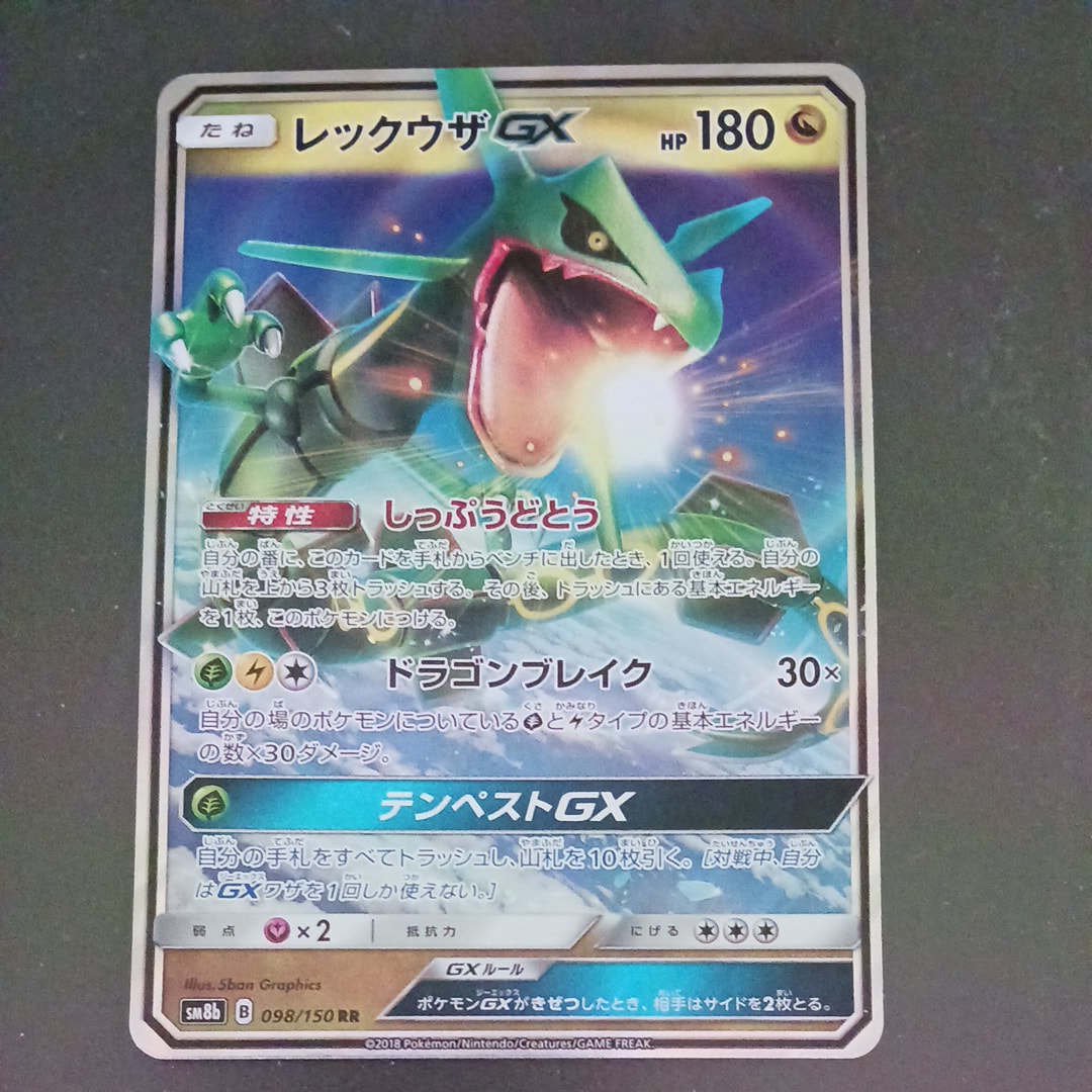 PSA10】レックウザGX RR[SM8b 098/150](ハイクラスパック「GXウルトラ