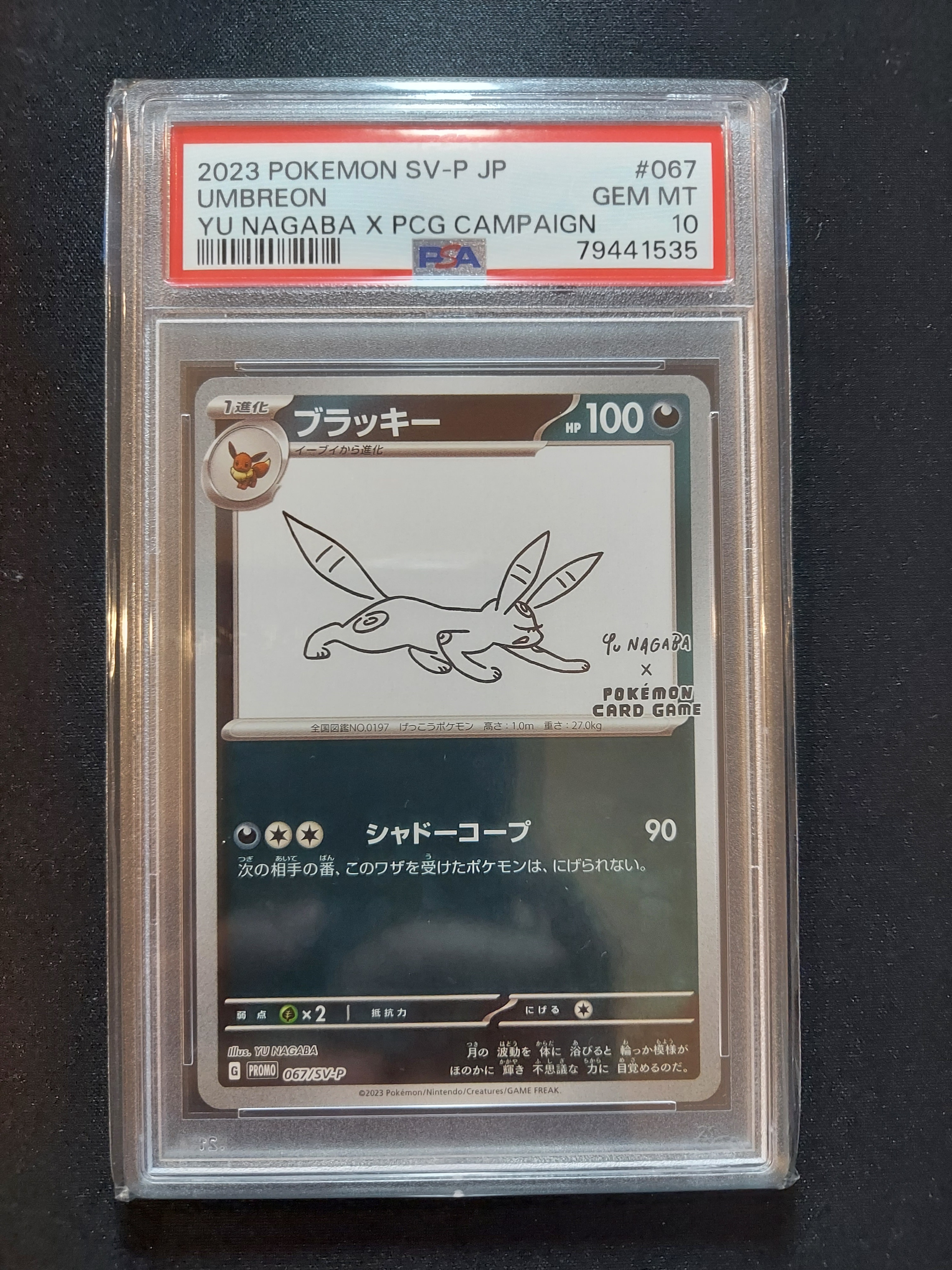 ブラッキー: プロモ (ナガバブラッキー) [SV-P 067](「YU NAGABA×ポケモンカードゲーム」プロモーションカード「SV-P」)