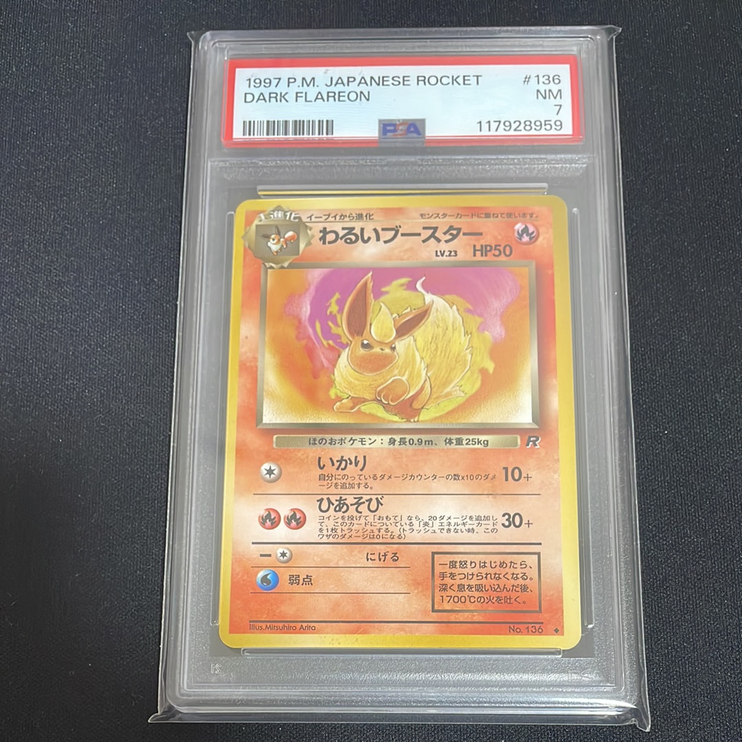 わるいブースター ◆ : 旧裏 [PMCG4 No.136](拡張パック「ロケット団」)