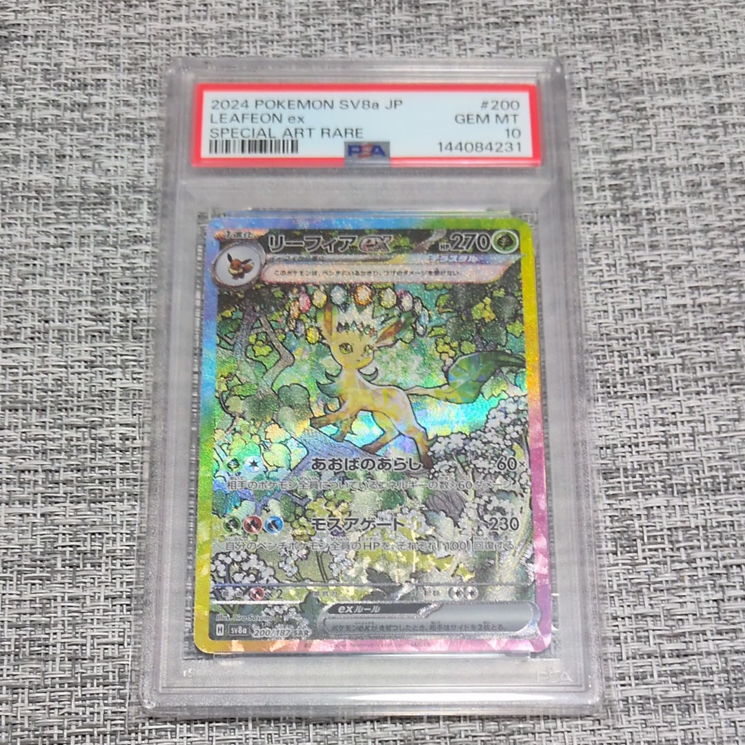 リーフィアex SAR [SV8a 200/187](ハイクラスパック「テラスタルフェスex」)