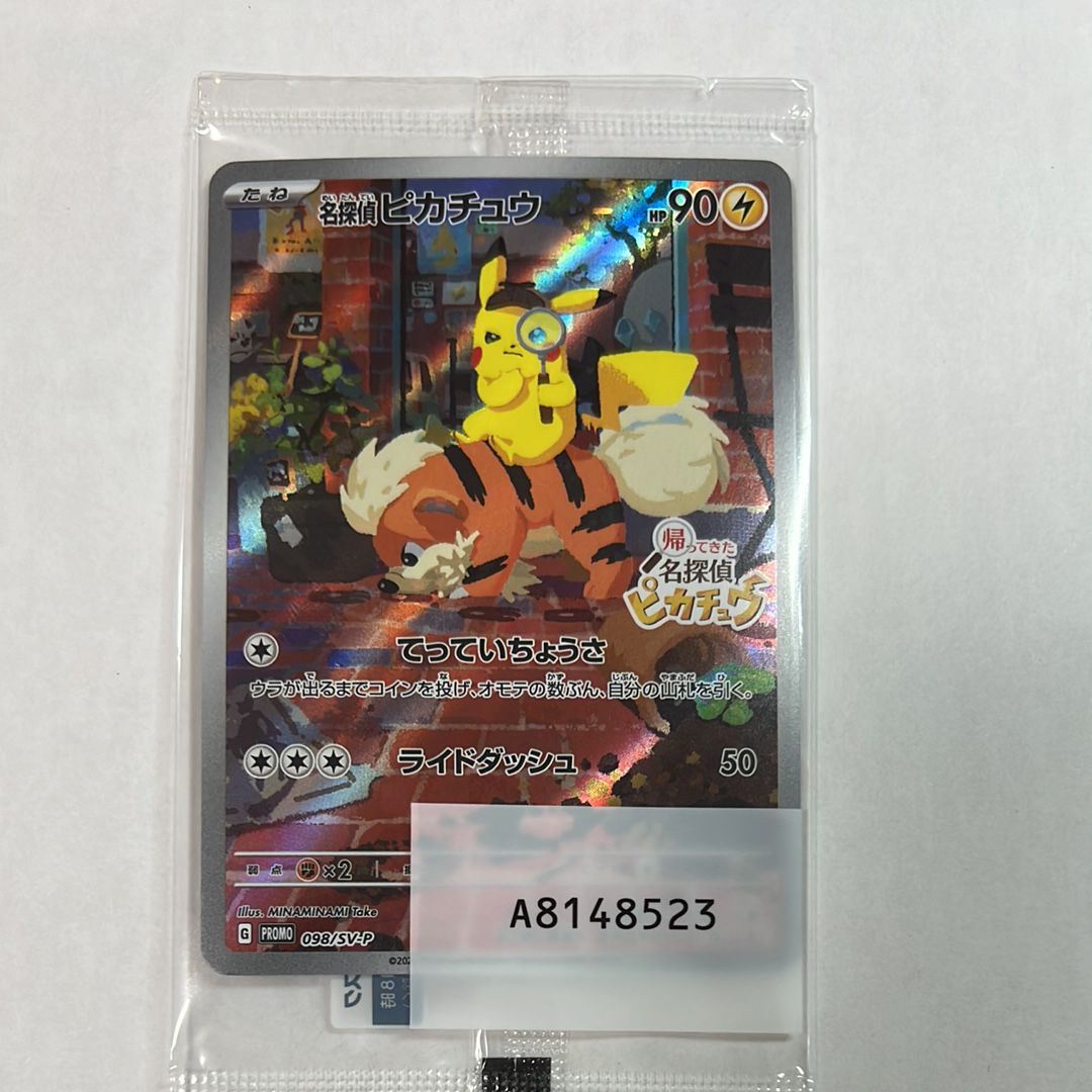 名探偵ピカチュウ: プロモ [SV-P 098](プロモーションカード「SV-P」)