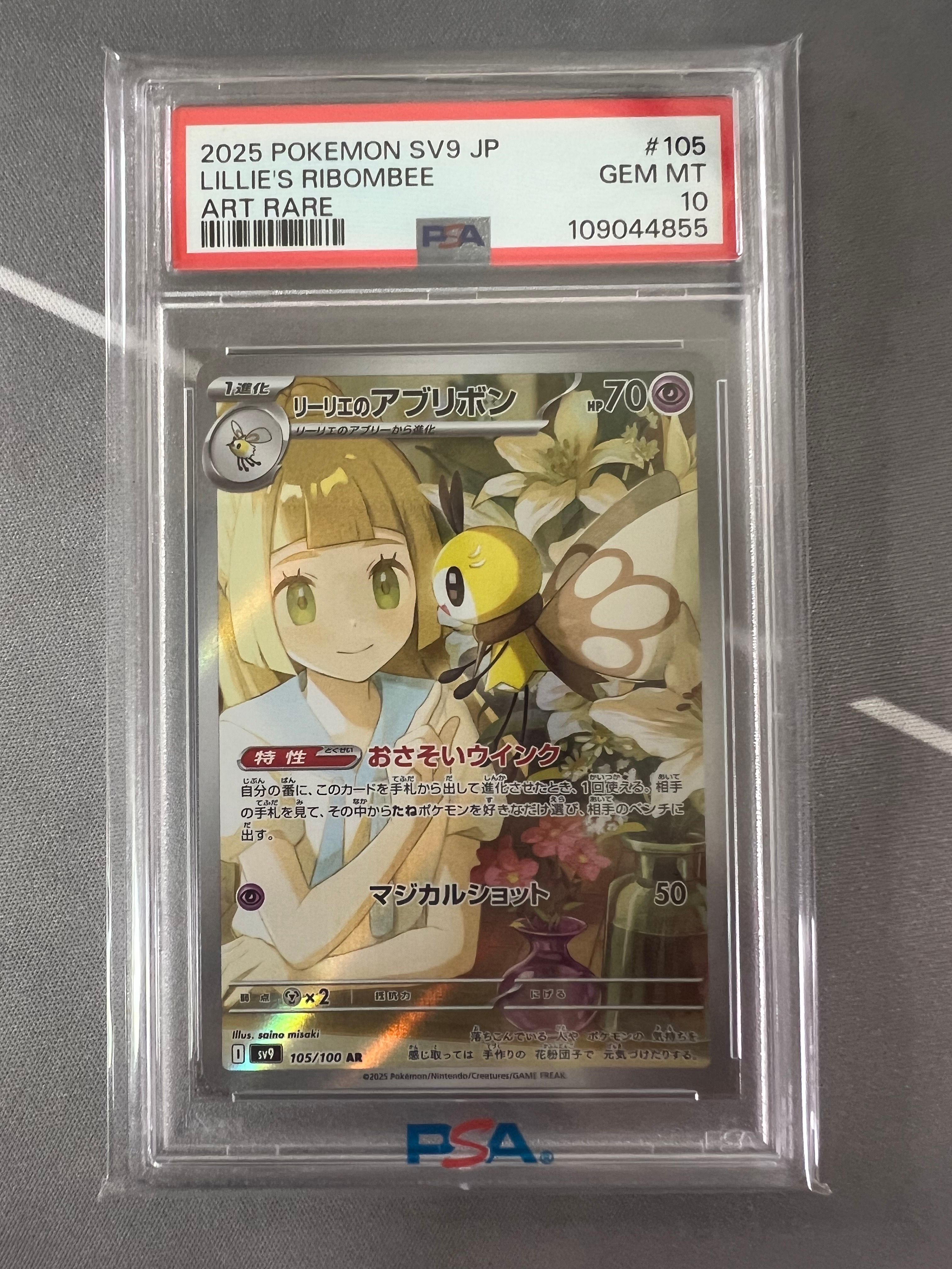 リーリエのアブリボン AR [SV9 105/100](拡張パック「バトルパートナーズ」)