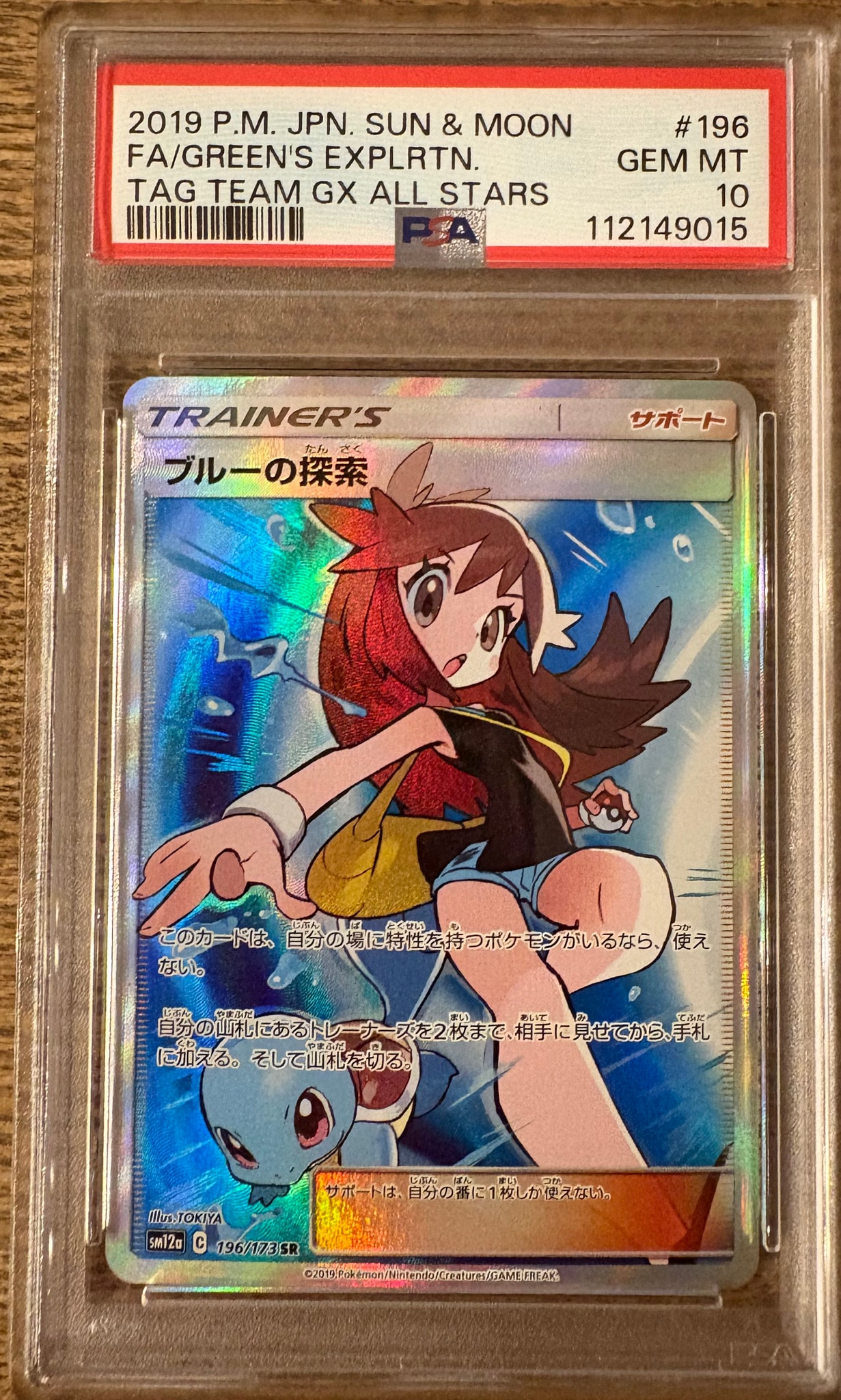 Green’s Exploration SR[SM12a 196/173](High Class Pack "Tag Team GX Tag All Stars")