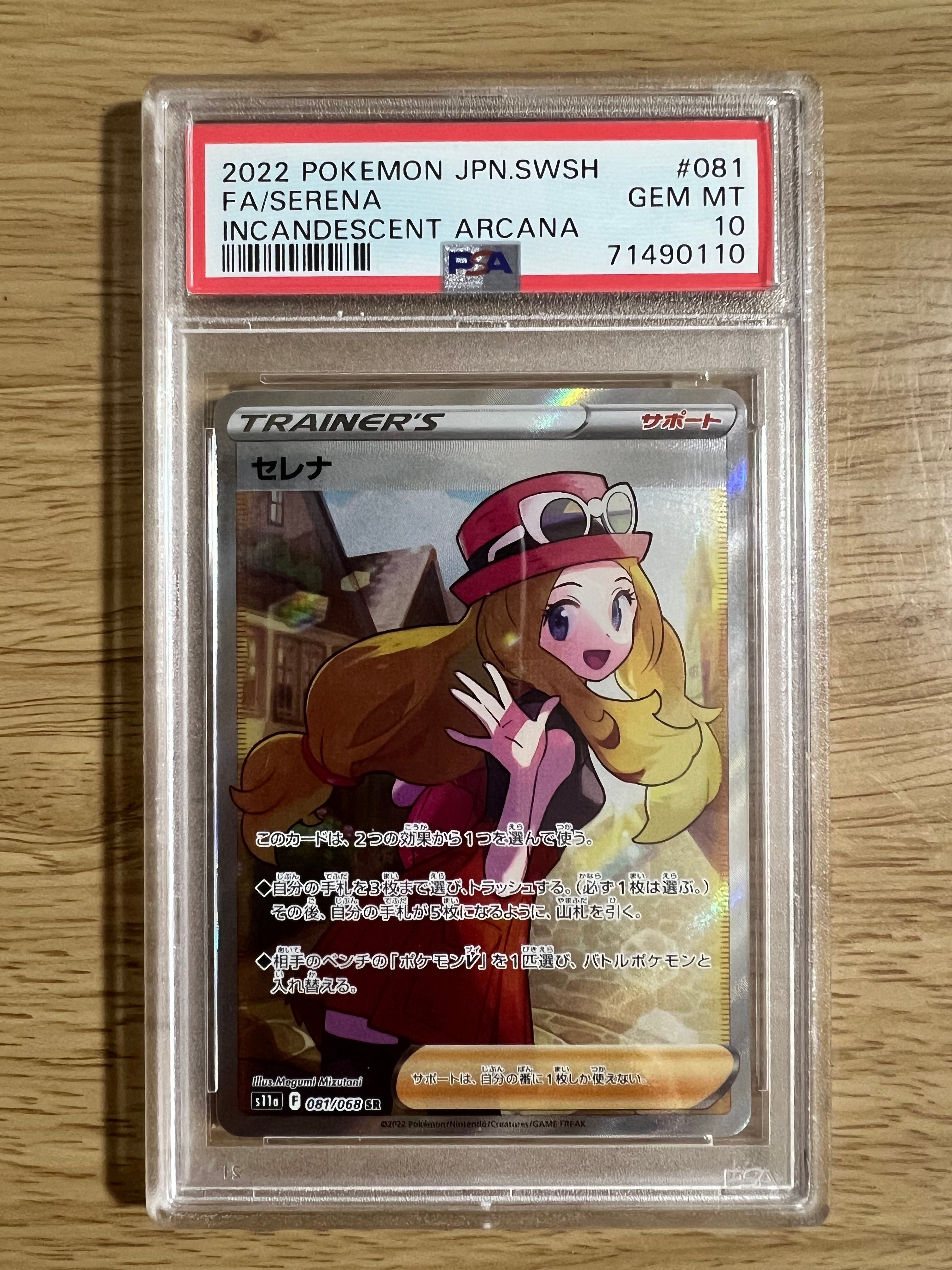 セレナ SR [s11a 081/068](強化拡張パック『白熱のアルカナ』)