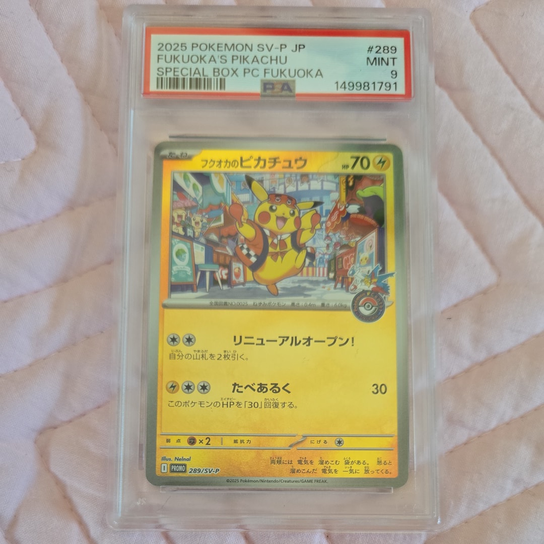 フクオカのピカチュウ P [SV-P 289](スペシャルBOX「ポケモンセンター