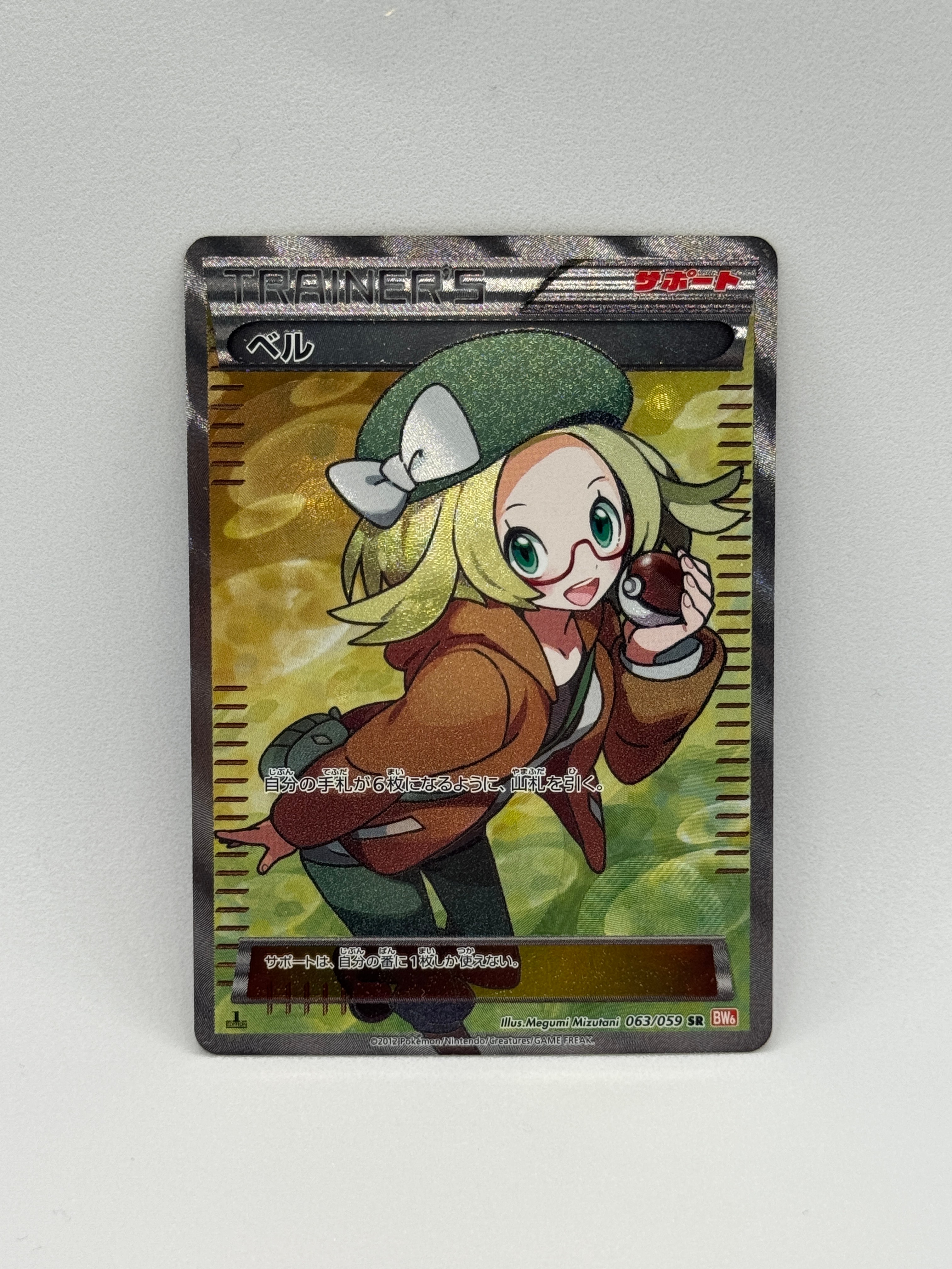 PSA10】ベル SR :1ED [BW6 063/059](拡張パック「コールドフレア」) 1