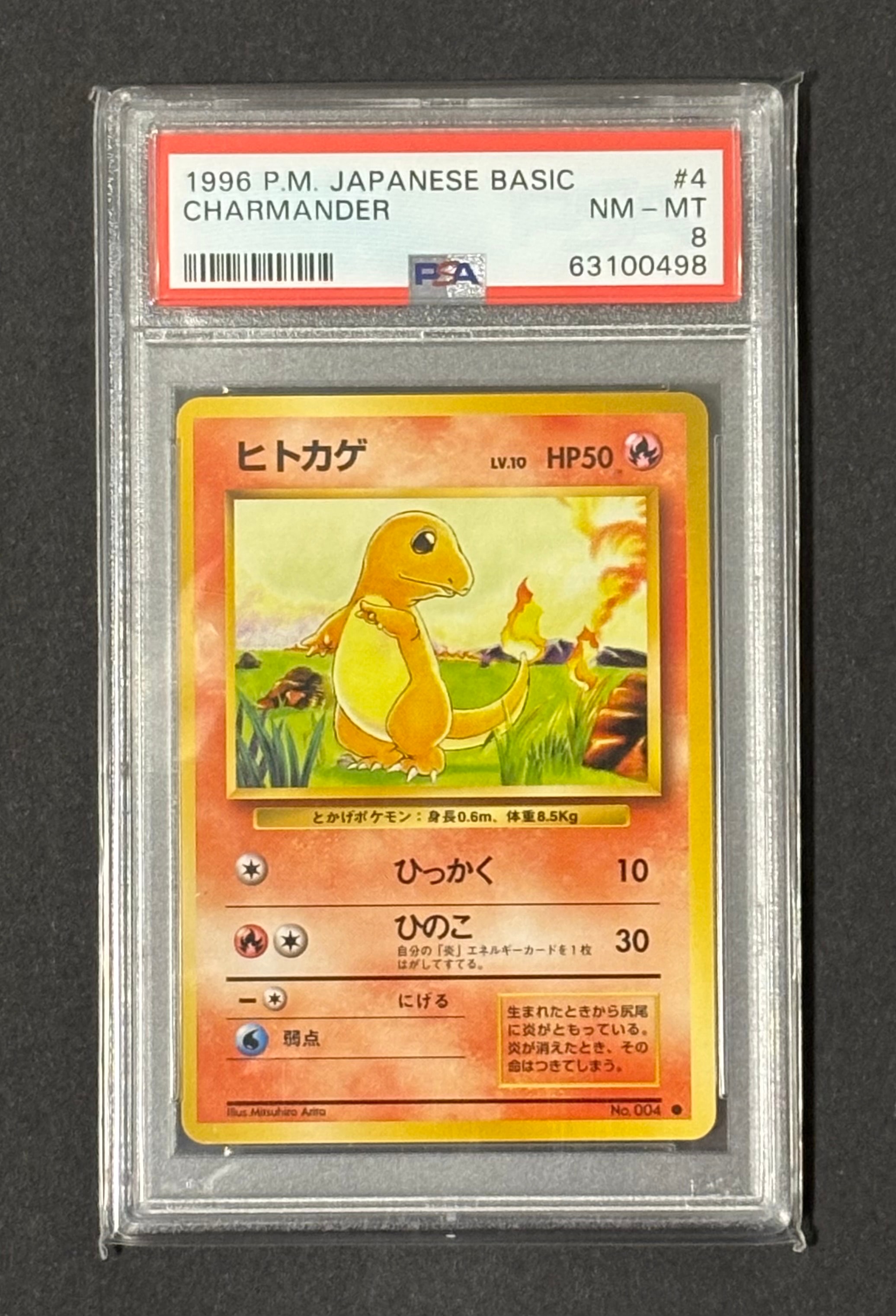 ヒトカゲ ● : 旧裏 [PMCG1-2](拡張パック「ポケットモンスター カードゲーム」再販)