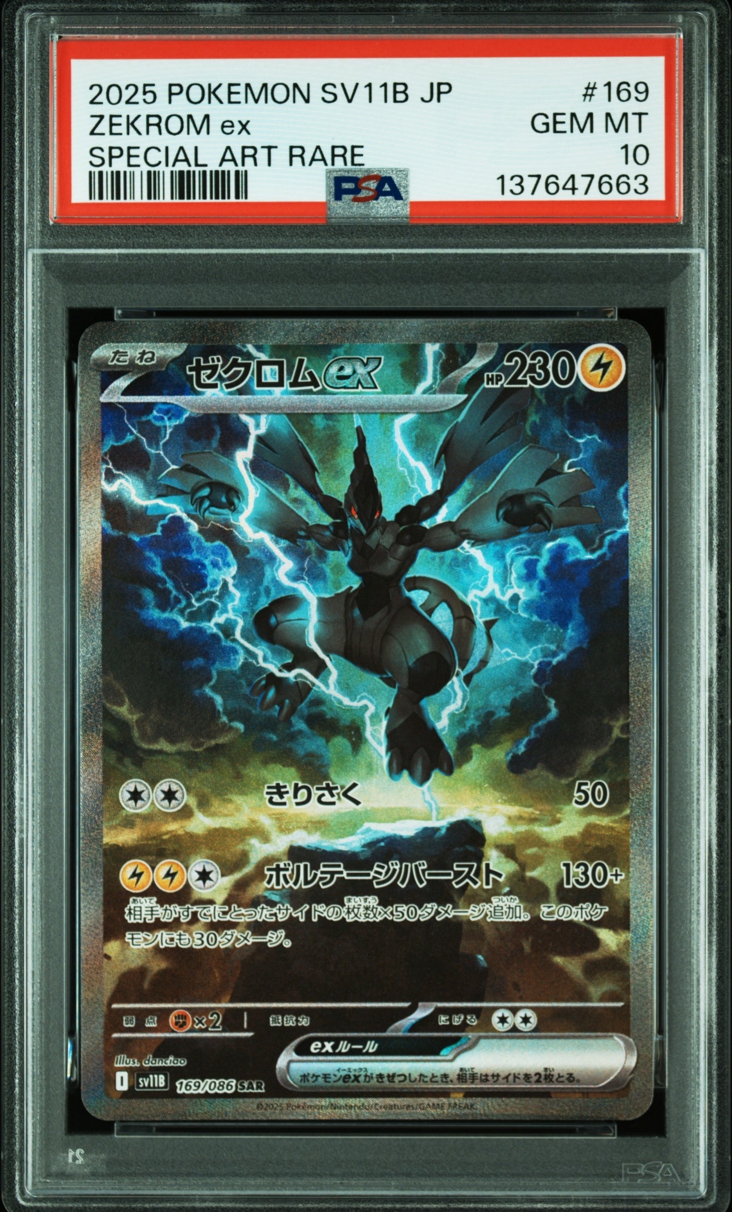 PSA10】ゼクロムex SAR [SV11B 169/086](拡張パック「ブラックボルト