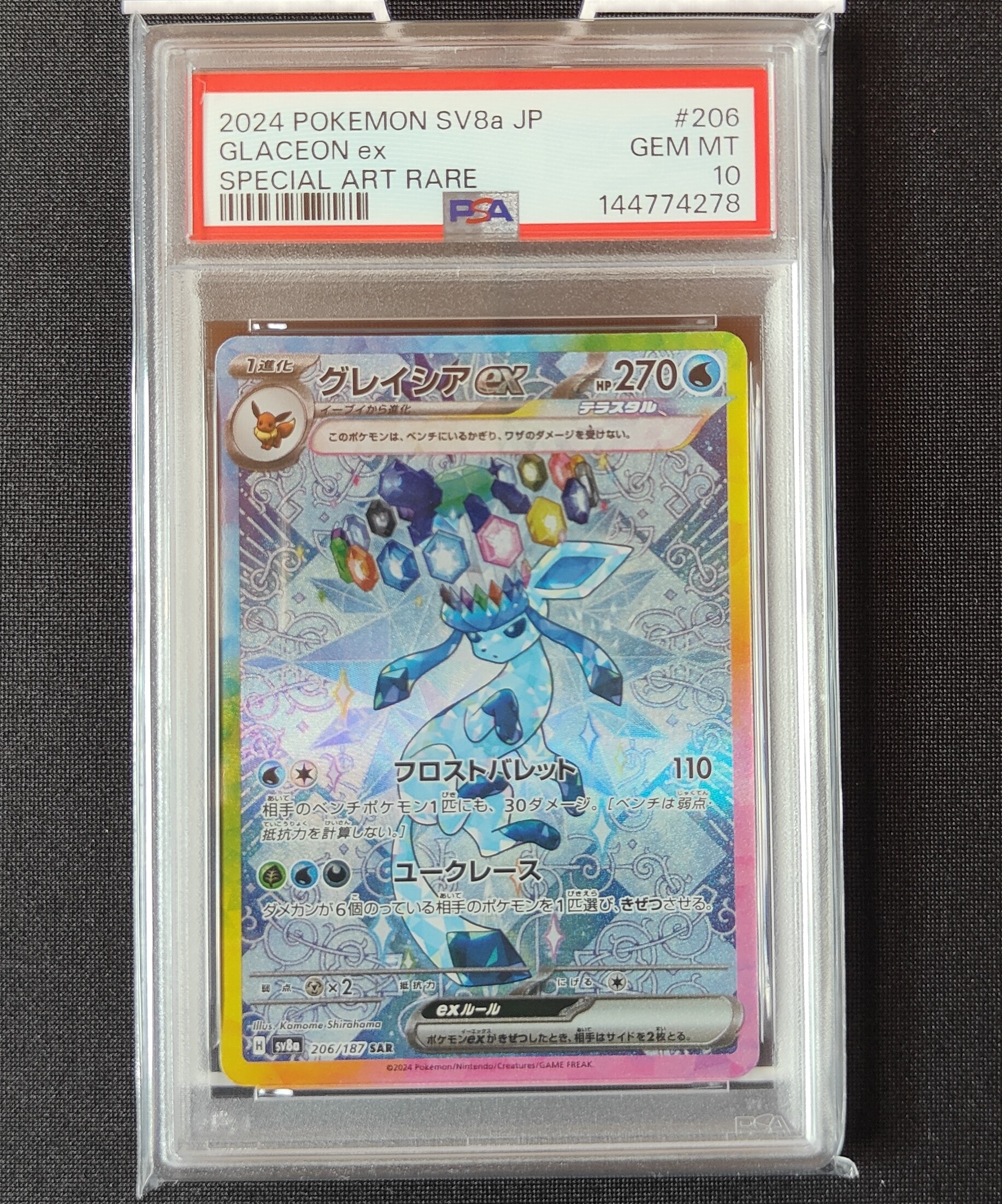 PSA10】グレイシアex SAR [SV8a 206/187](ハイクラスパック「テラス