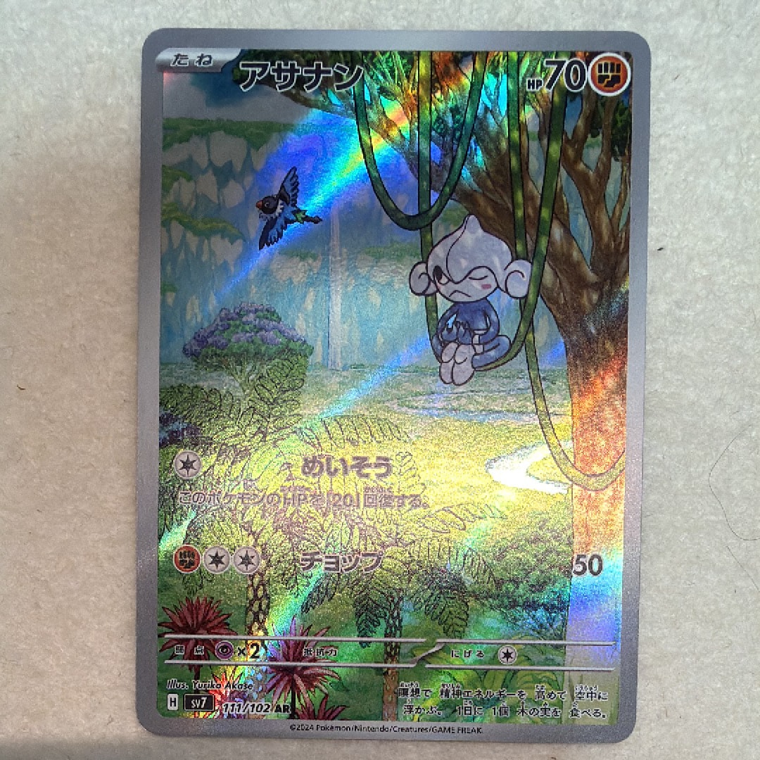 アサナン AR [SV7 111/102](拡張パック「ステラミラクル」)の新品/中古