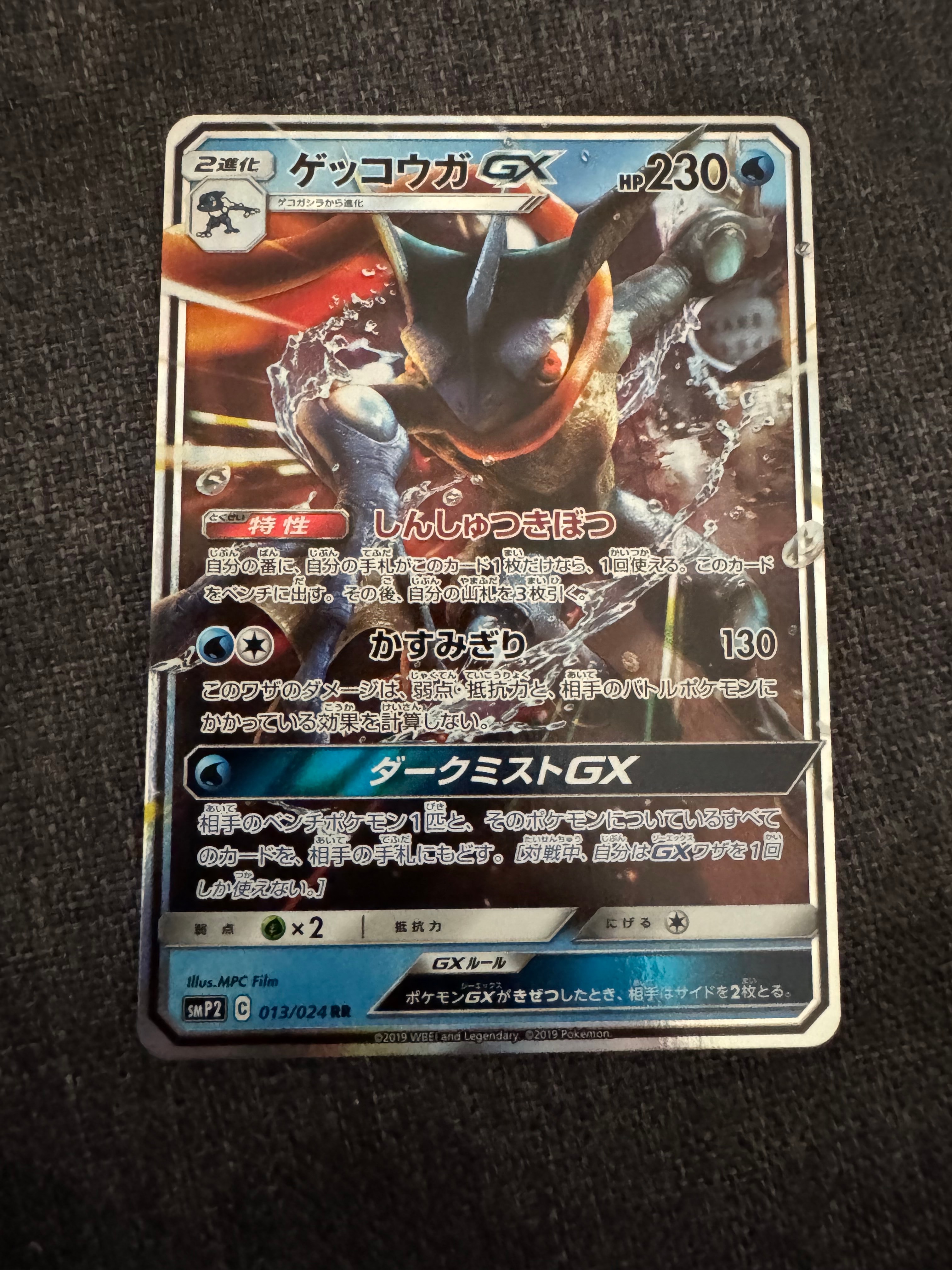 PSA10】ゲッコウガGX RR [SMP2 013/024](ムービースペシャルパック「名