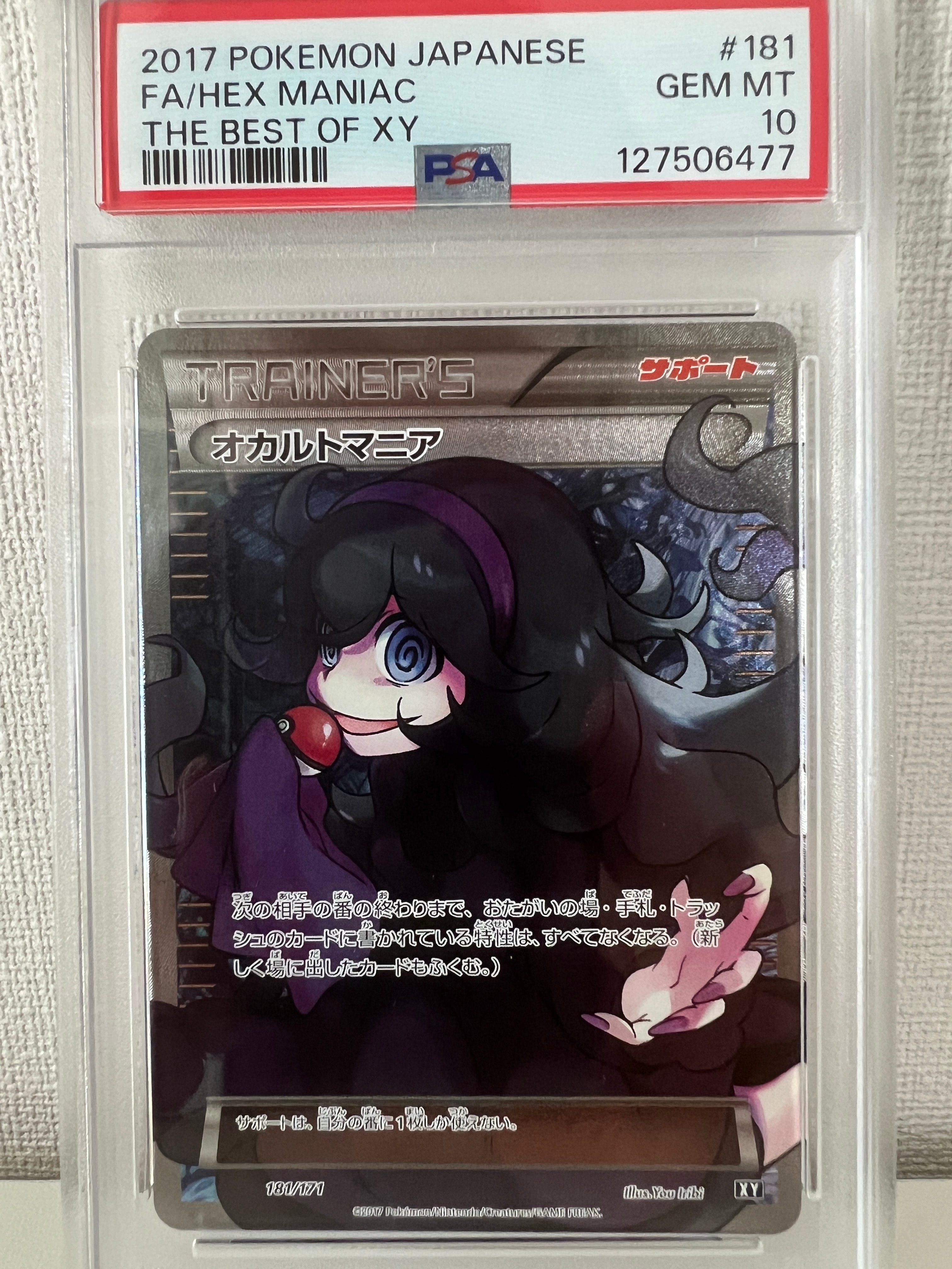 オカルトマニア[XY-BEST 181/171](ハイクラスパック「THE BEST OF XY」)