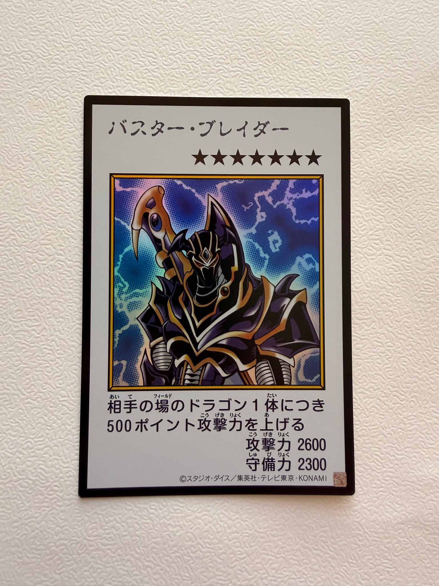 バスター・ブレイダー (マンガスタイル カラー版) UR [YAC1-JP087](スペシャルパック「遊☆戯☆王 オリジナル アートワーク コレクション」)
