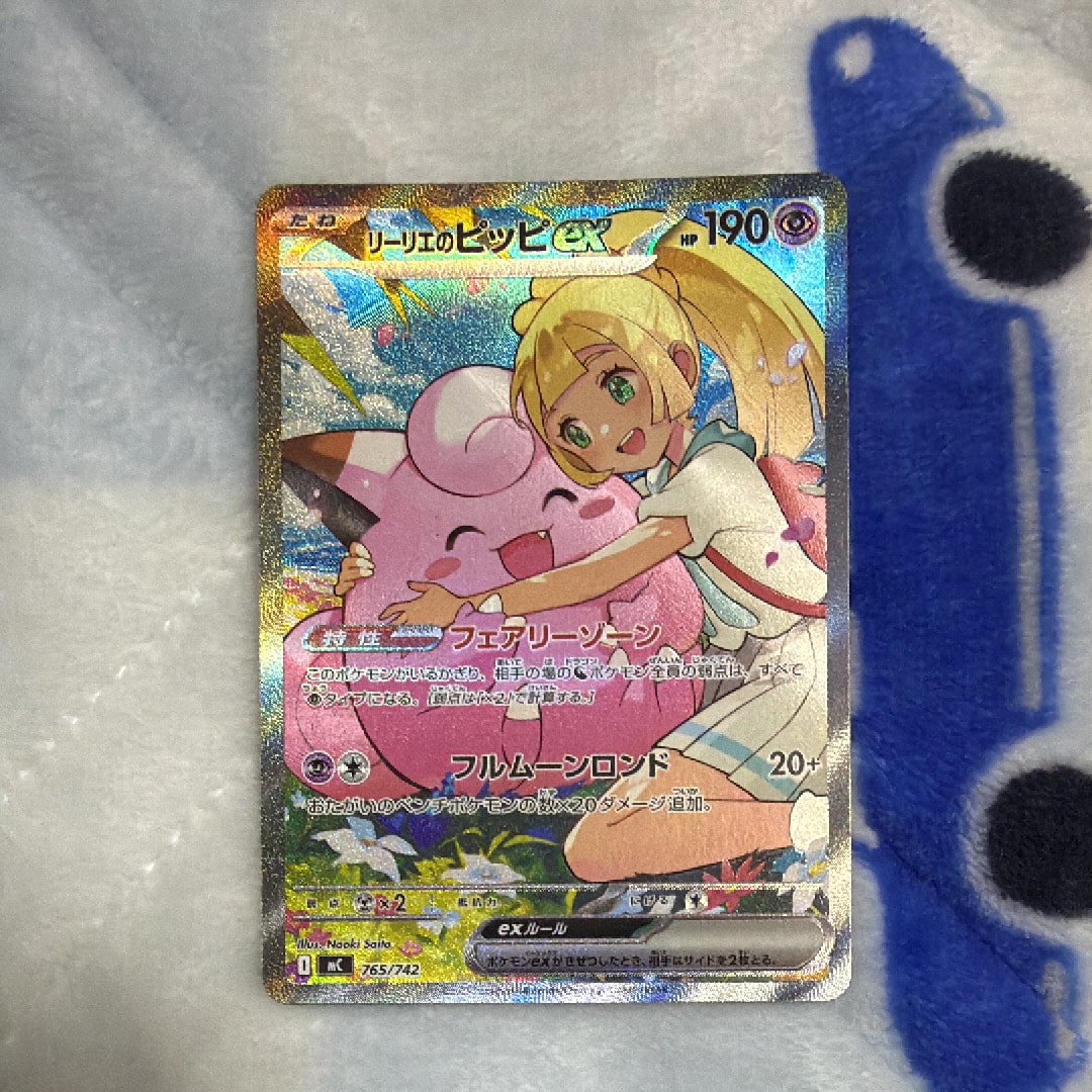 リーリエのピッピex SAR仕様 [MC 765/742](スタートデッキ100「バトルコレクション」)