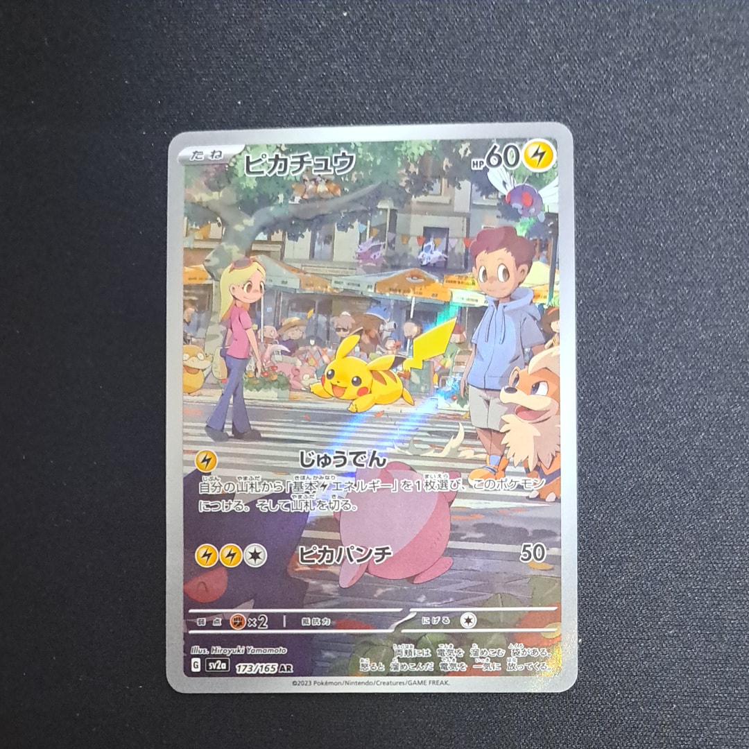 ピカチュウ AR[SV2a 173/165](強化拡張パック「ポケモンカード151」)